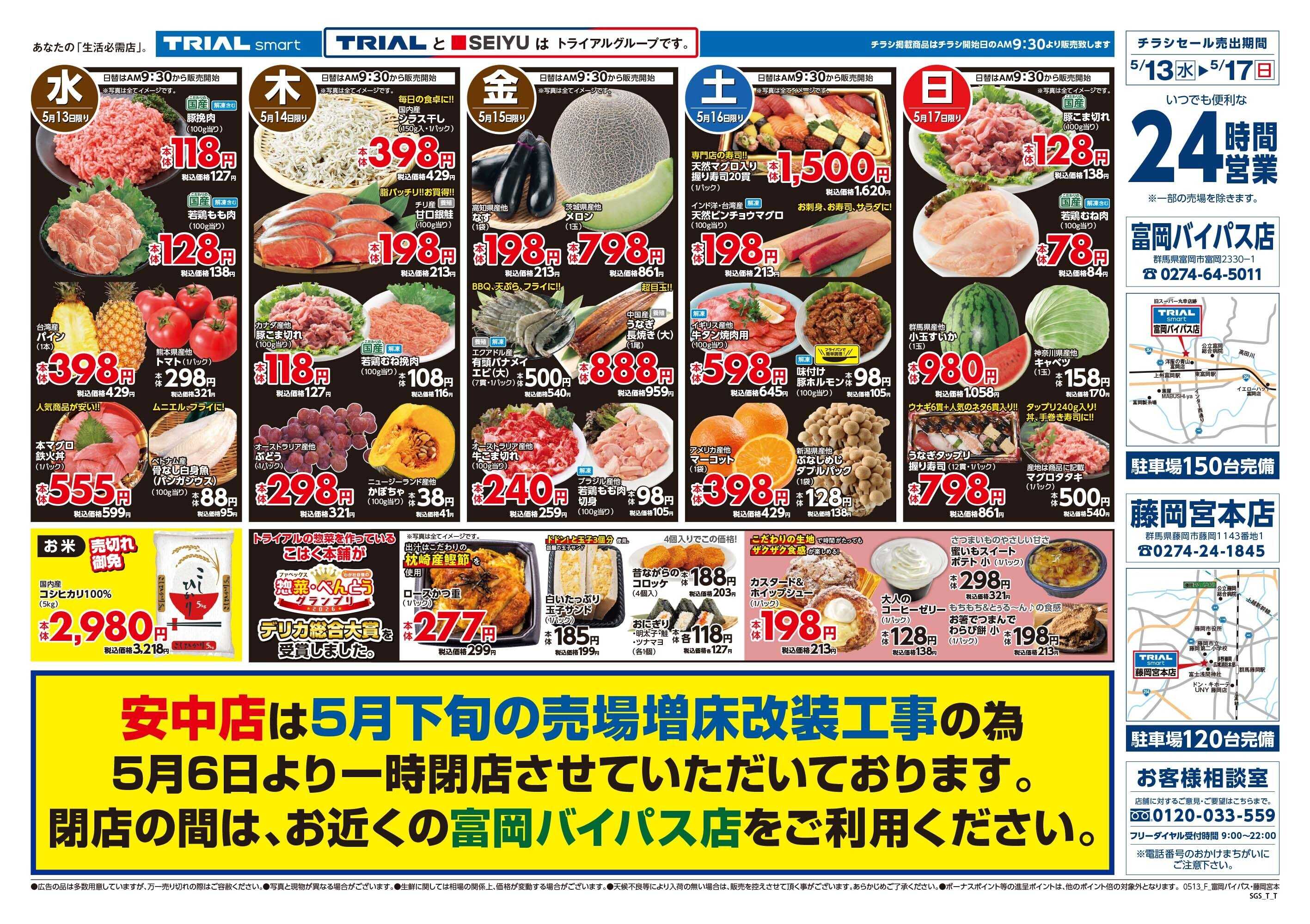 トライアル 