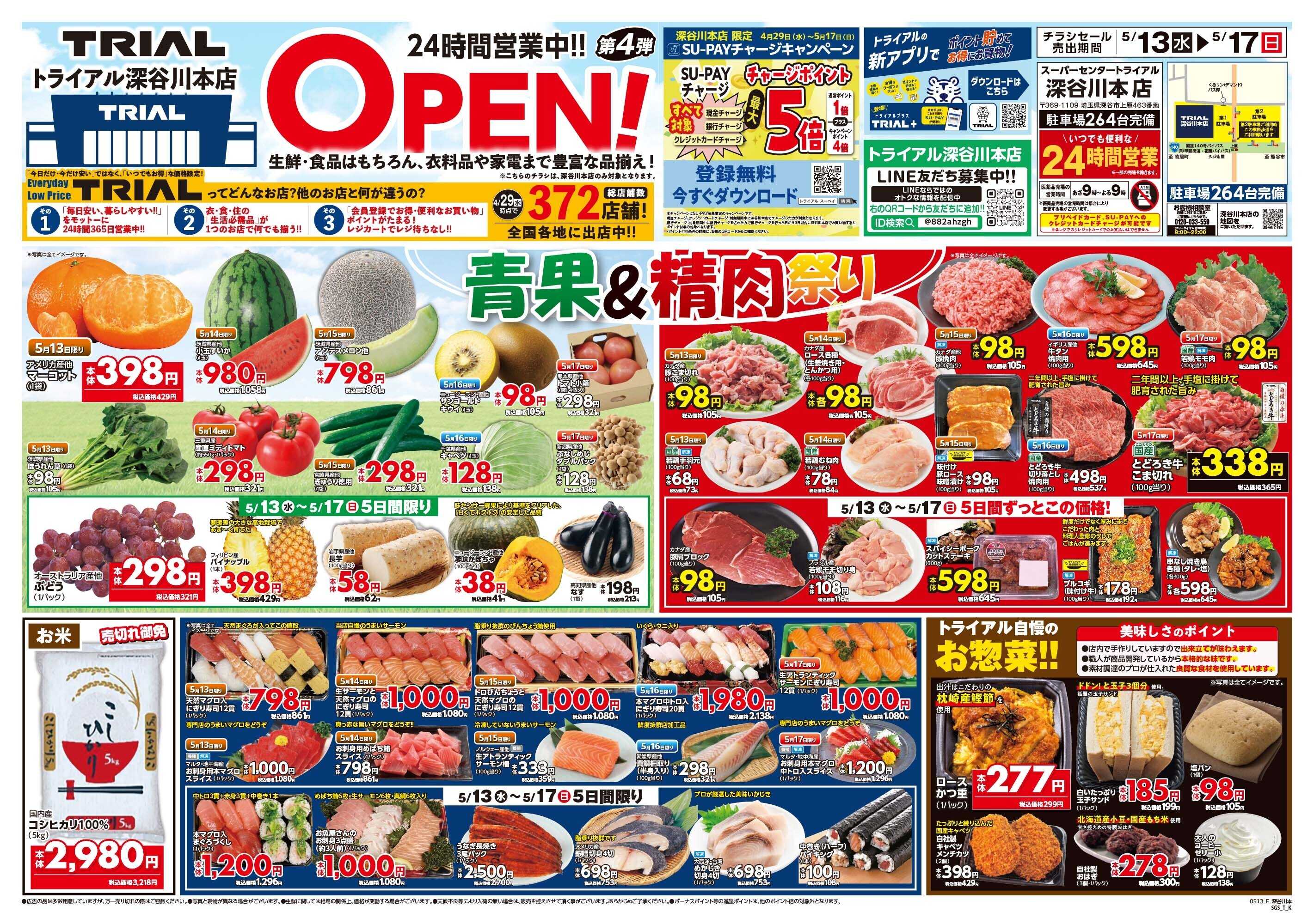 スーパーセンタートライアル 