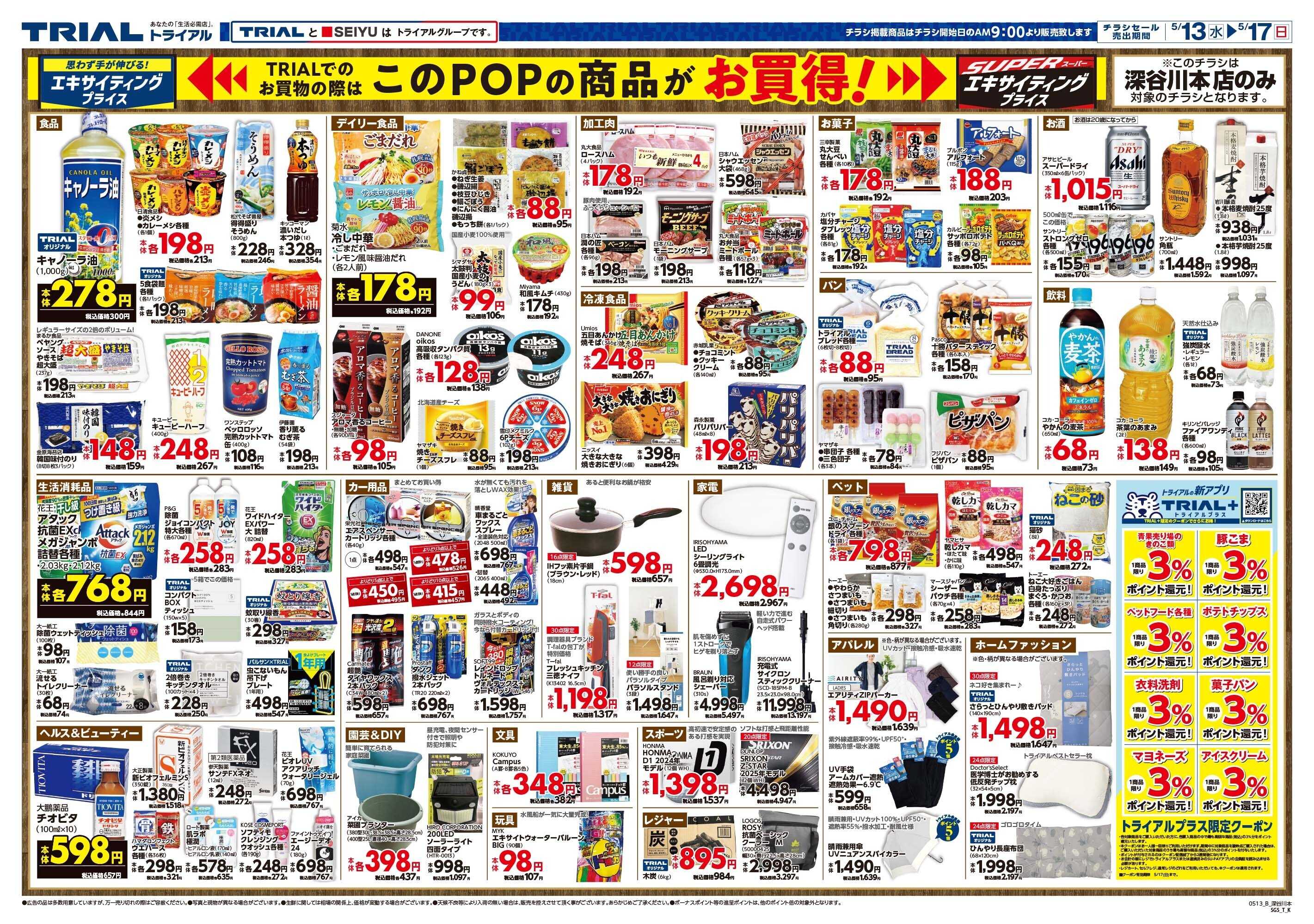 スーパーセンタートライアル 