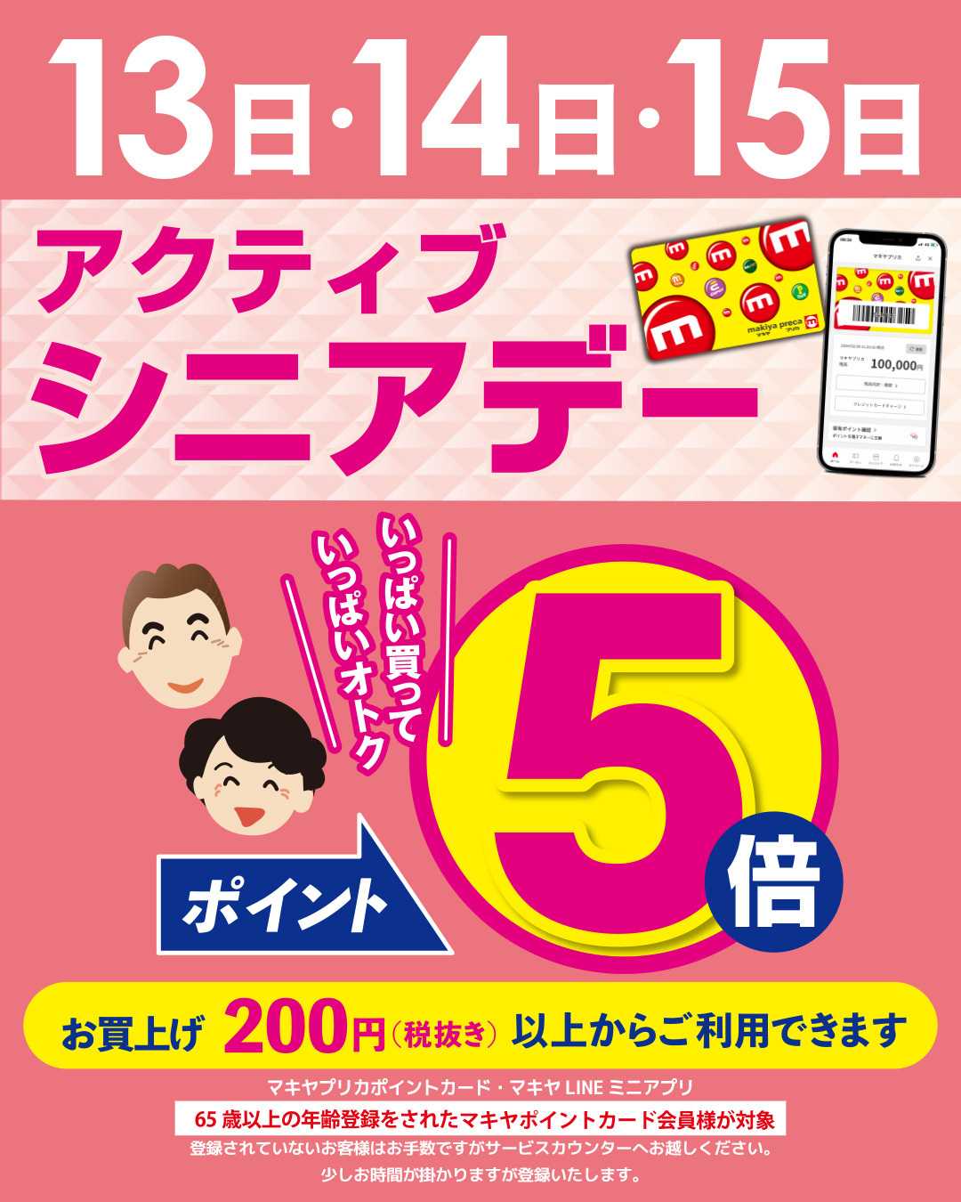 エスポット アクティブシニアデーのお知らせ