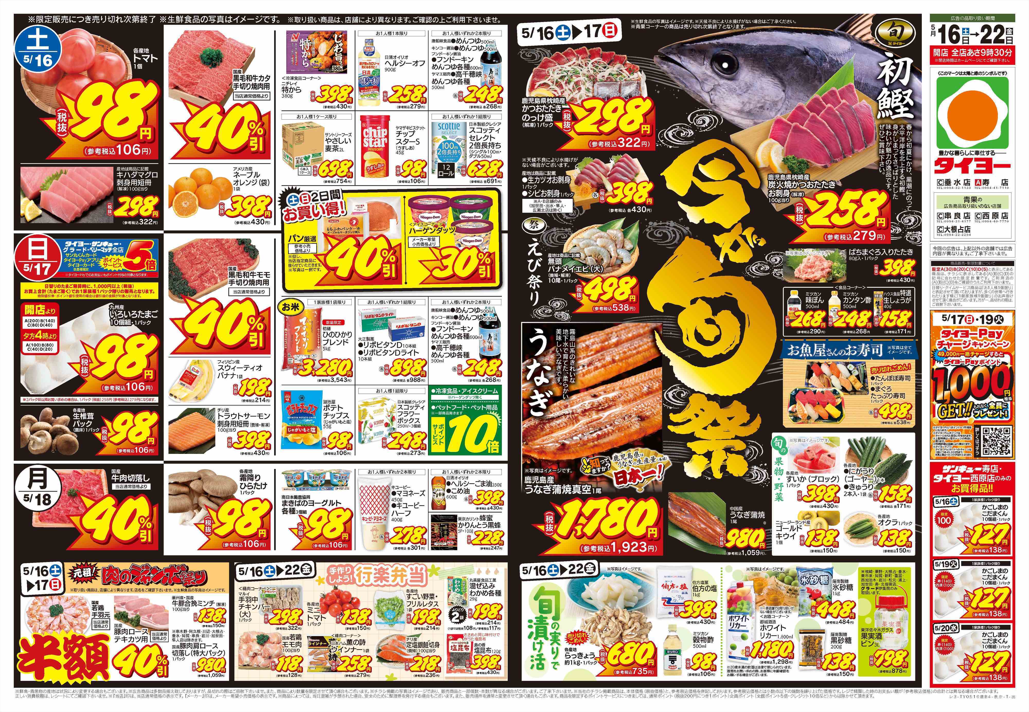 サンキュー 