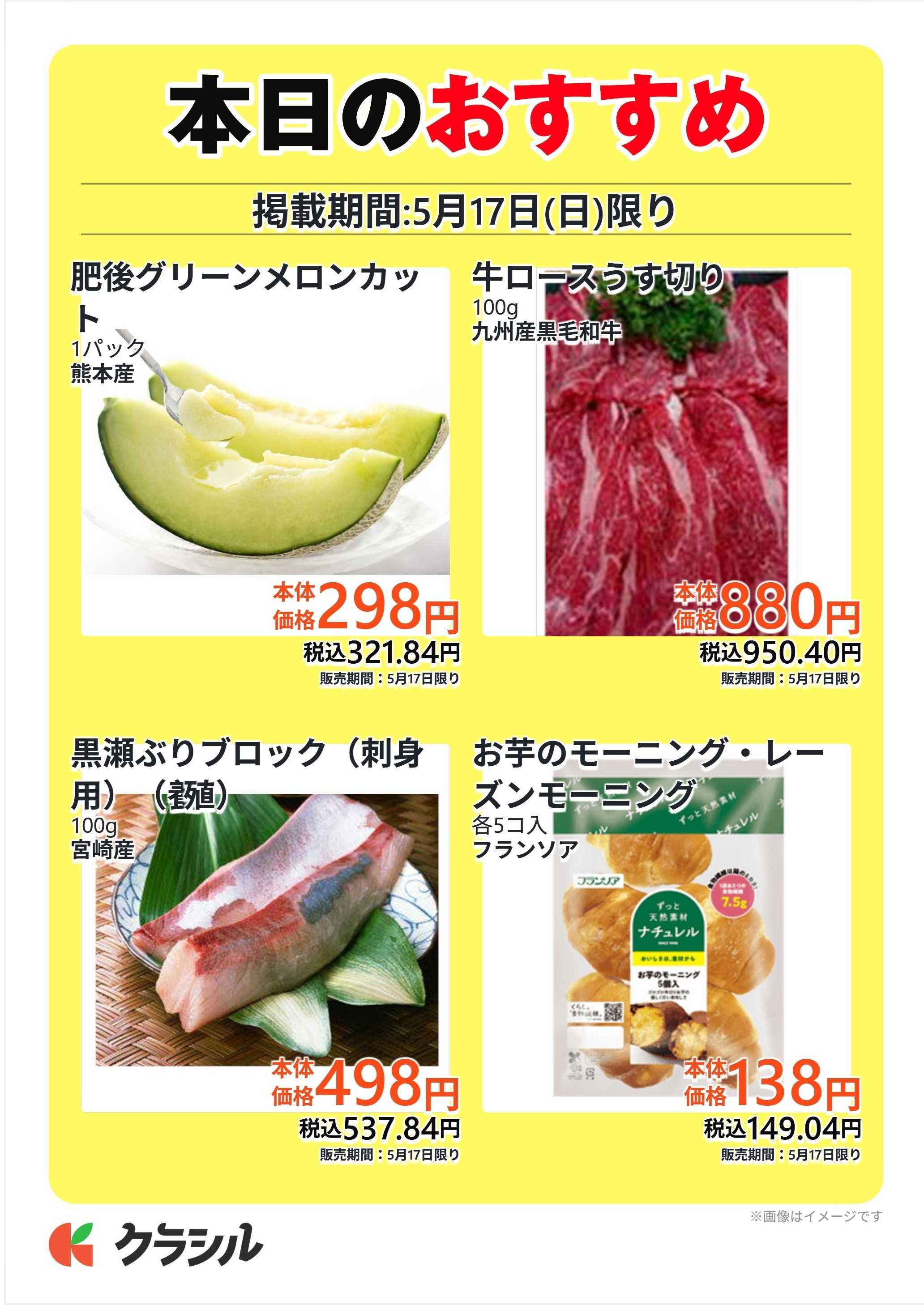 サトー食鮮館 本日のおすすめ