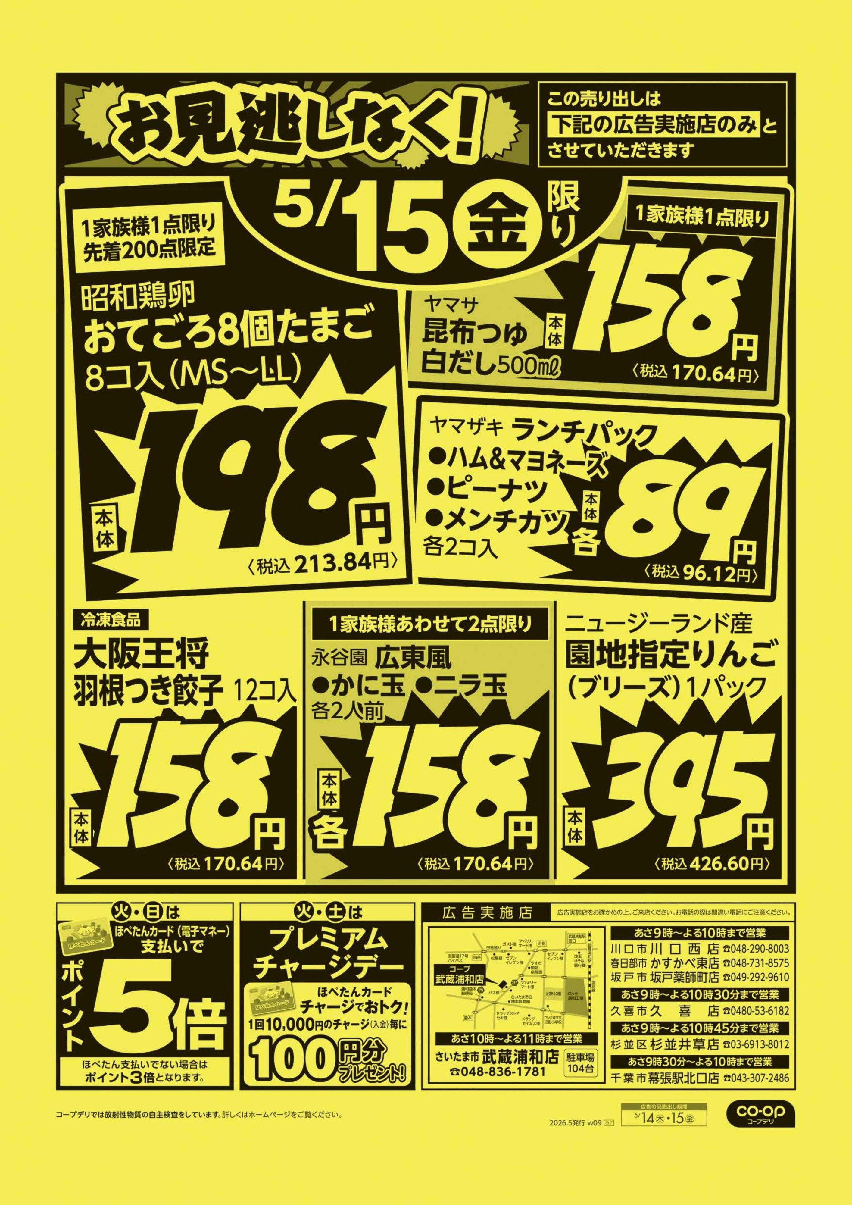 コープみらい お見逃しなく！