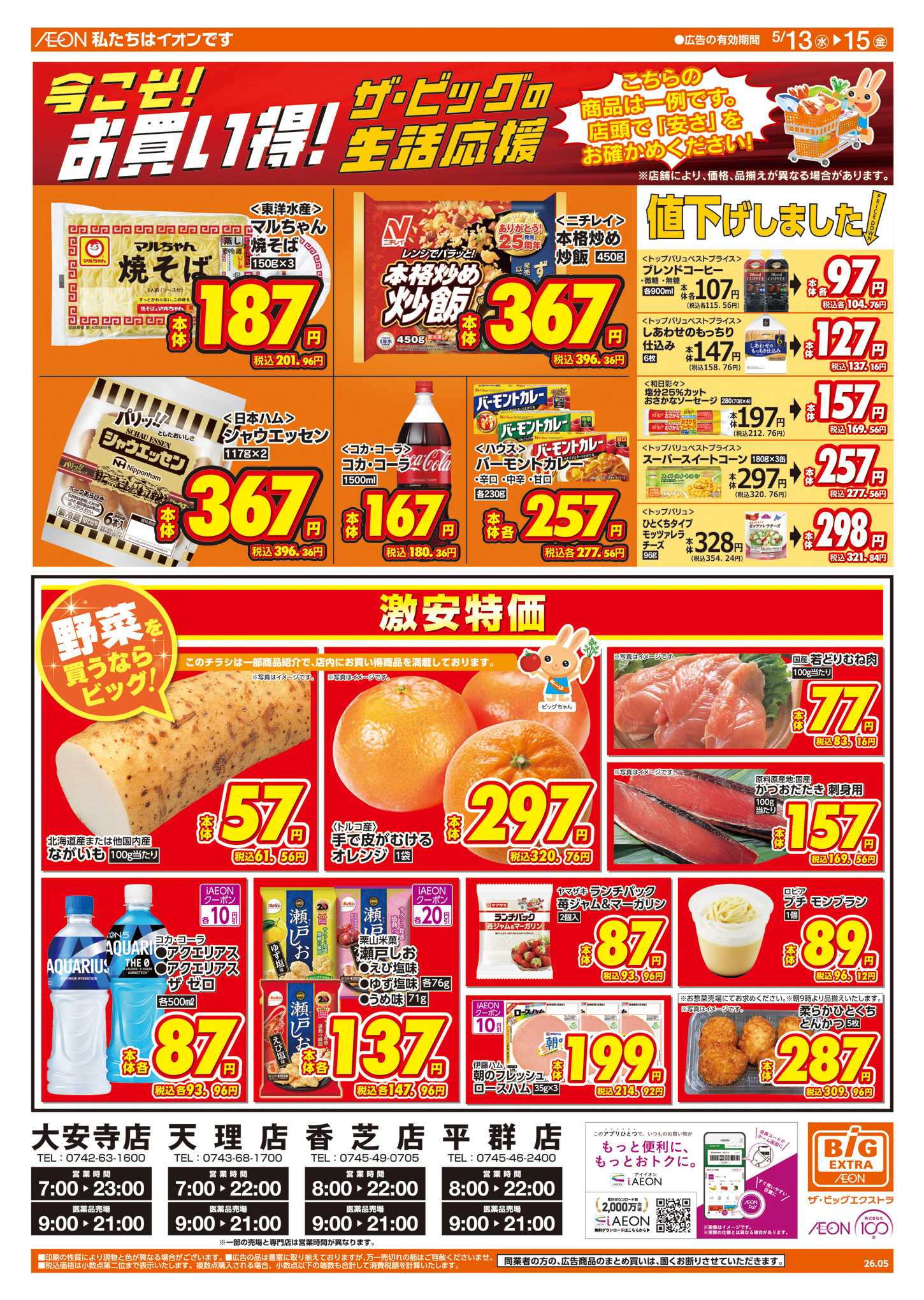 ザ・ビッグエクストラ 5/15(金)はG.G感謝デー