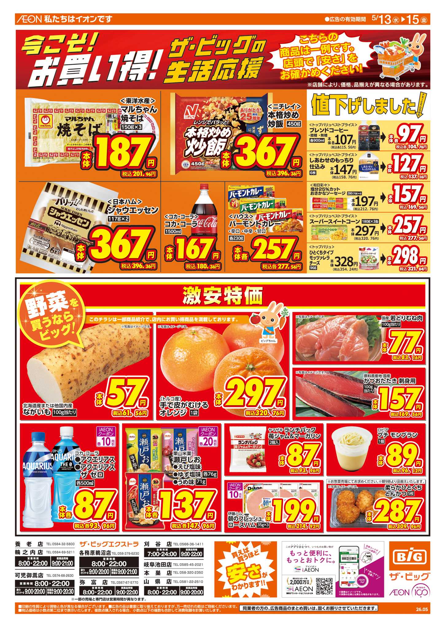 ザ・ビッグエクストラ 5/15(金)はG.G感謝デー