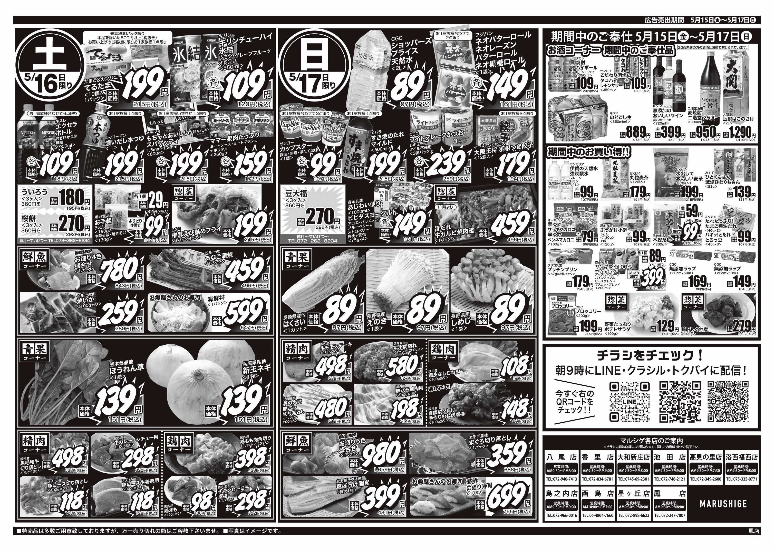 マルシゲ チラシのご案内