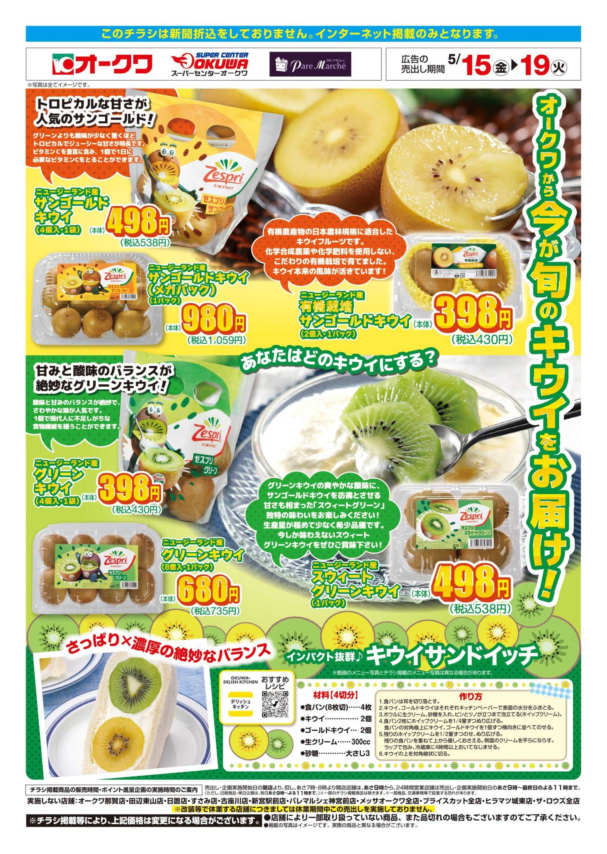 オークワ オークワから今が旬のキウイをお届け！