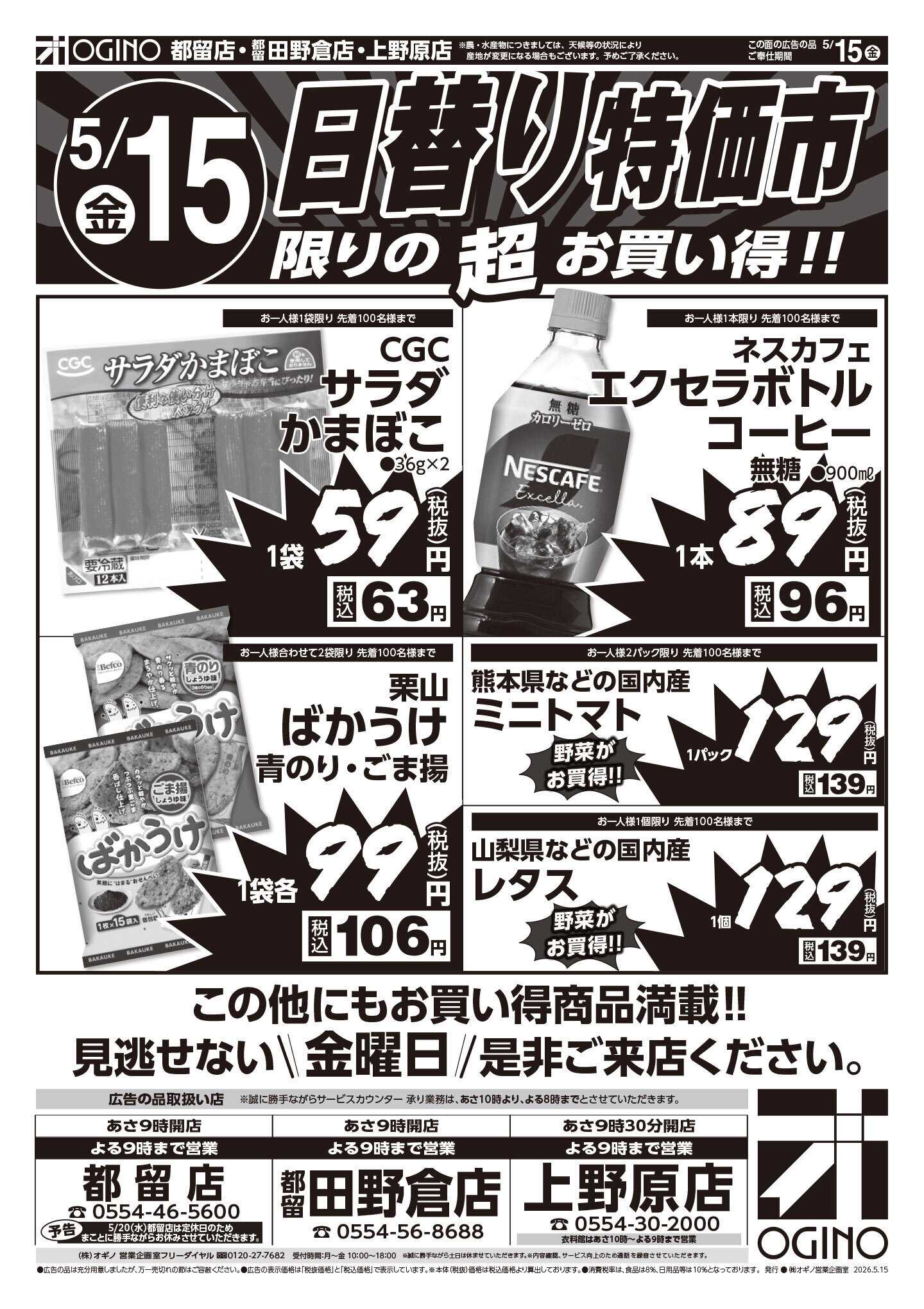 オギノ 金土日チラシ