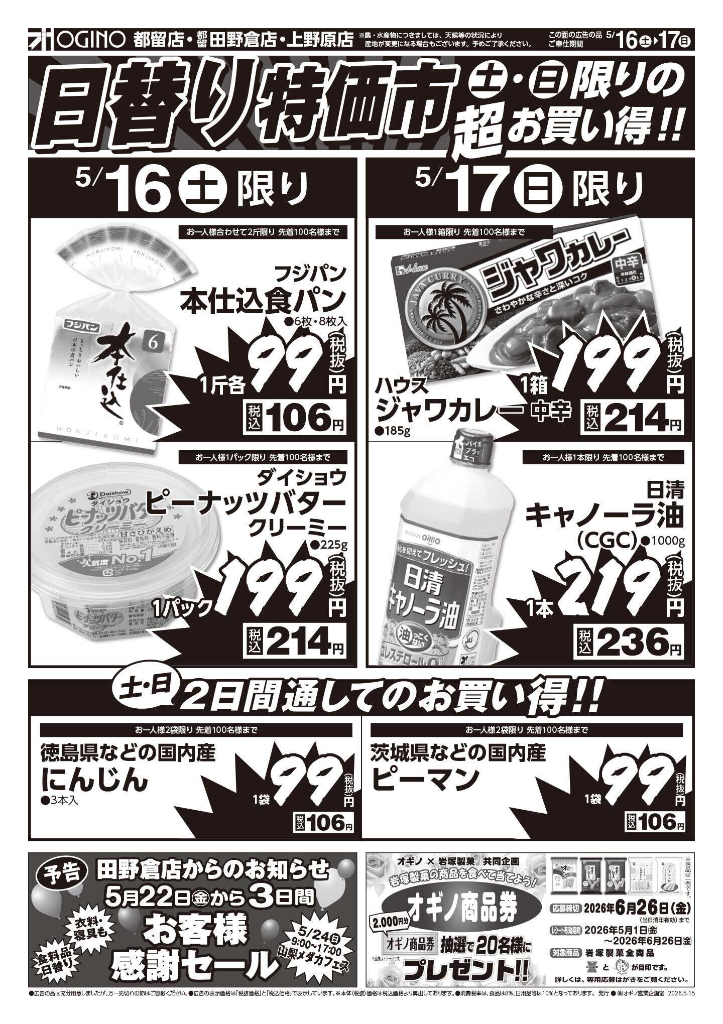 オギノ 金土日チラシ