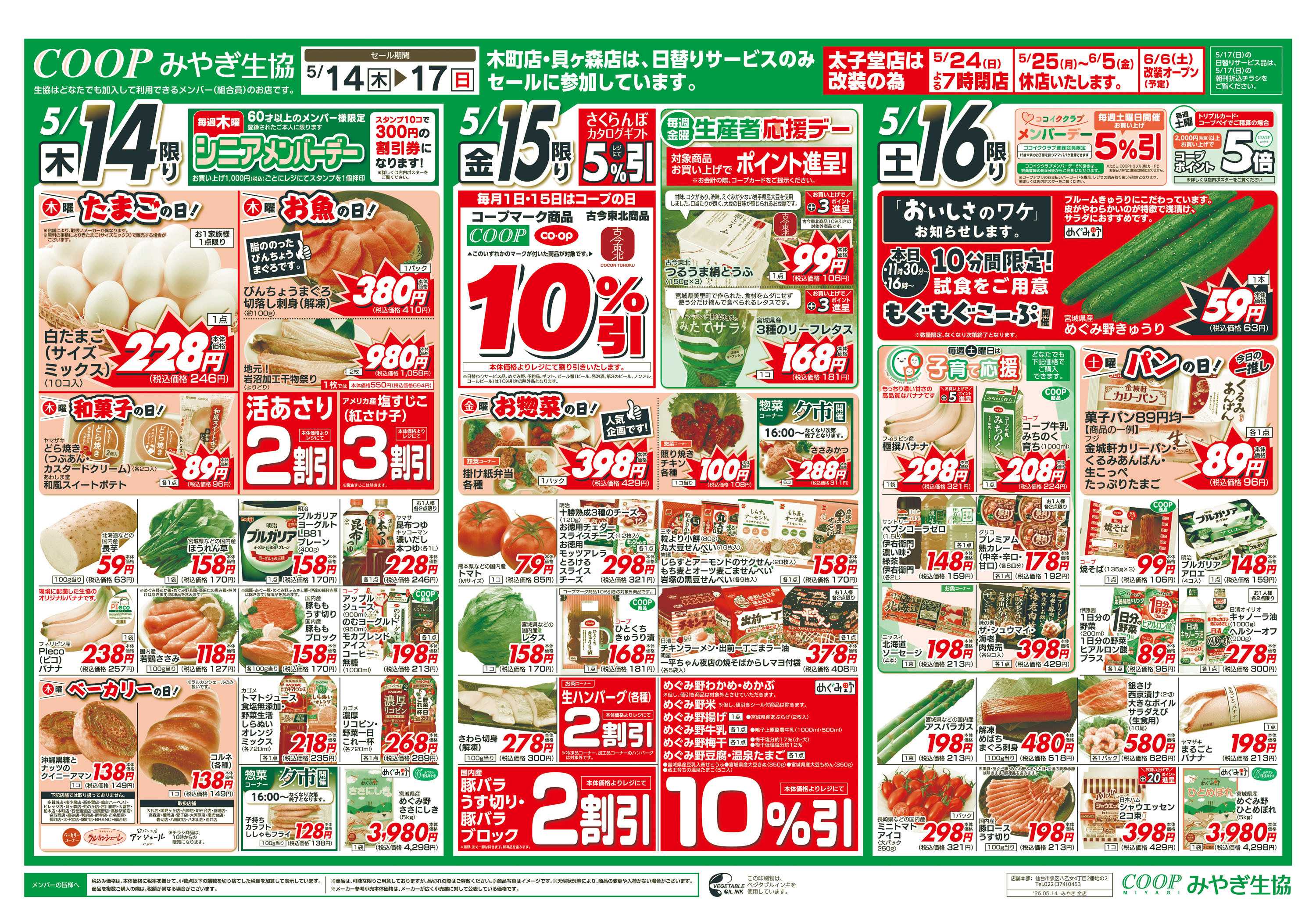 みやぎ生協 初夏のアジアンフェア