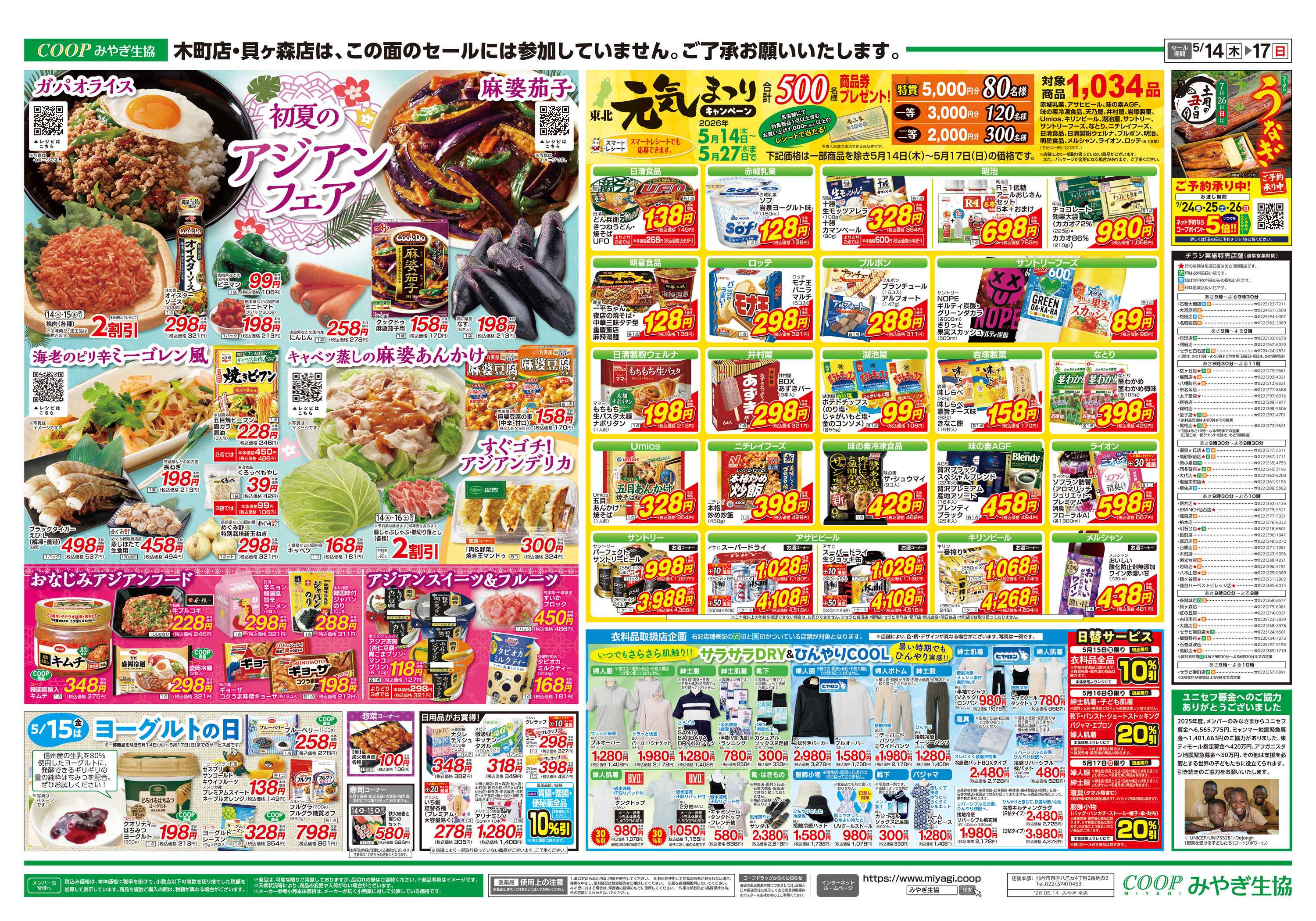 みやぎ生協 初夏のアジアンフェア