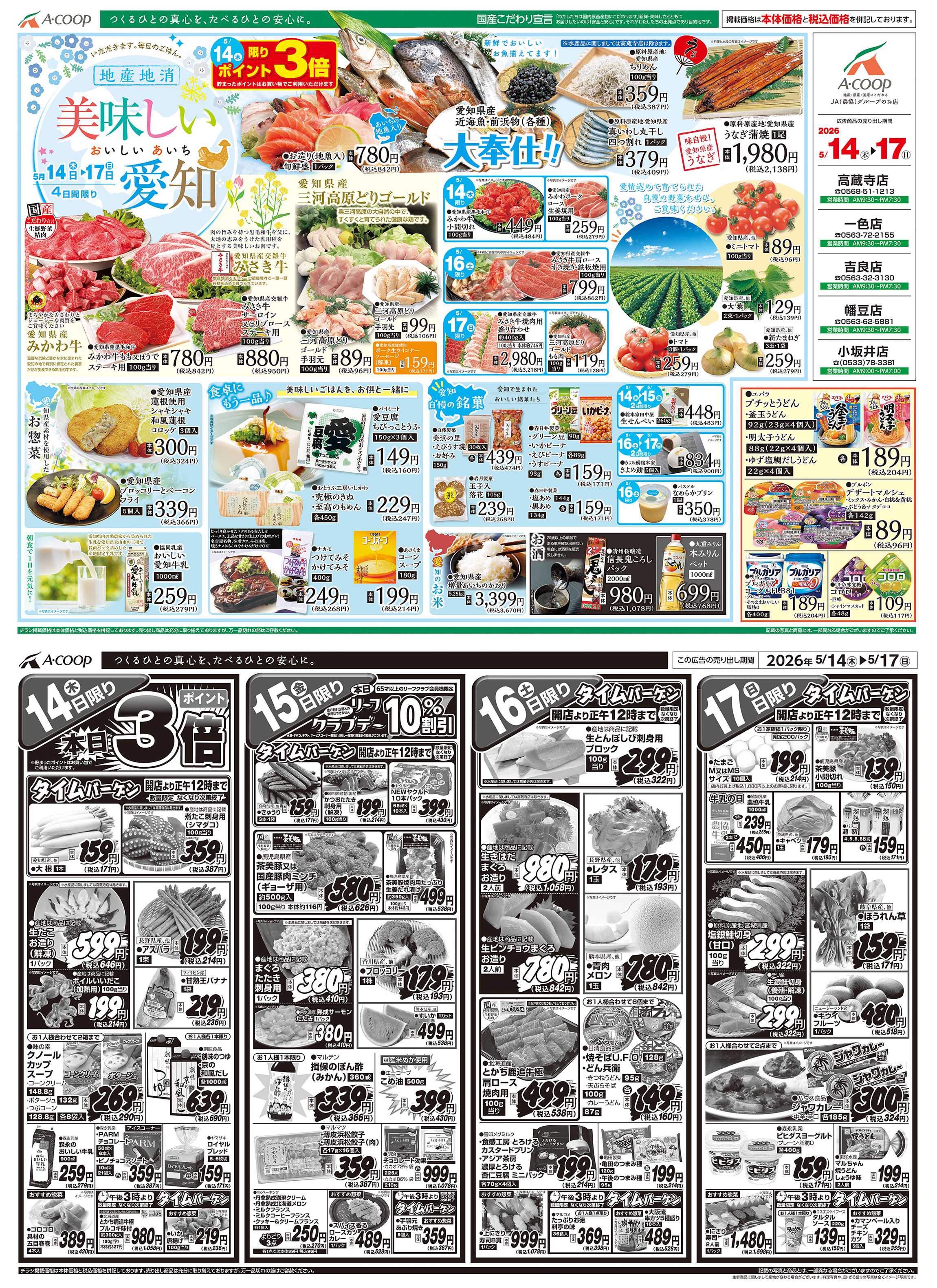 JA全農Aコープ 近畿・東海エリア 美味しい愛知企画