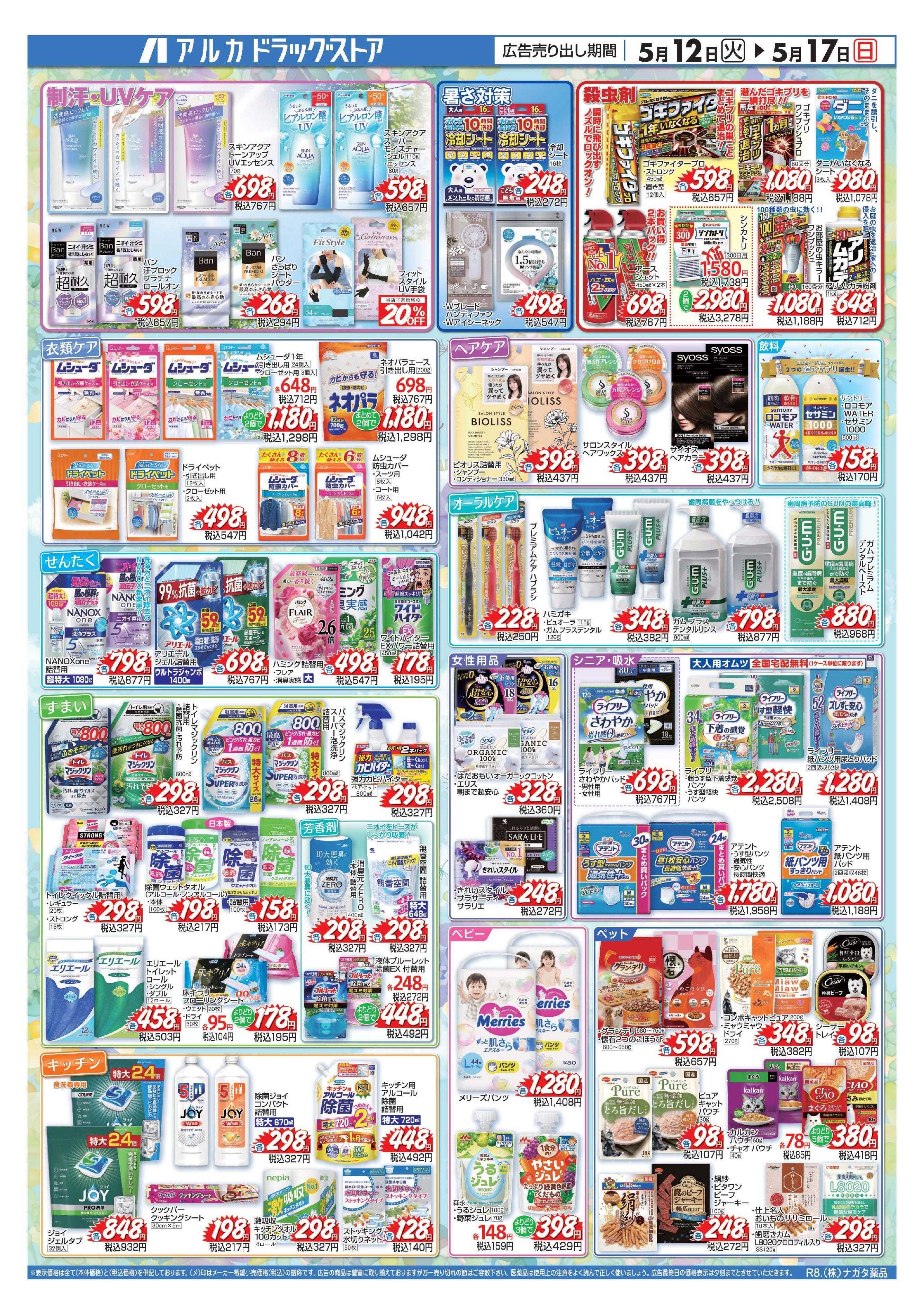 アルカドラッグストア 当日入会OK！毎週土日はポイント5倍！