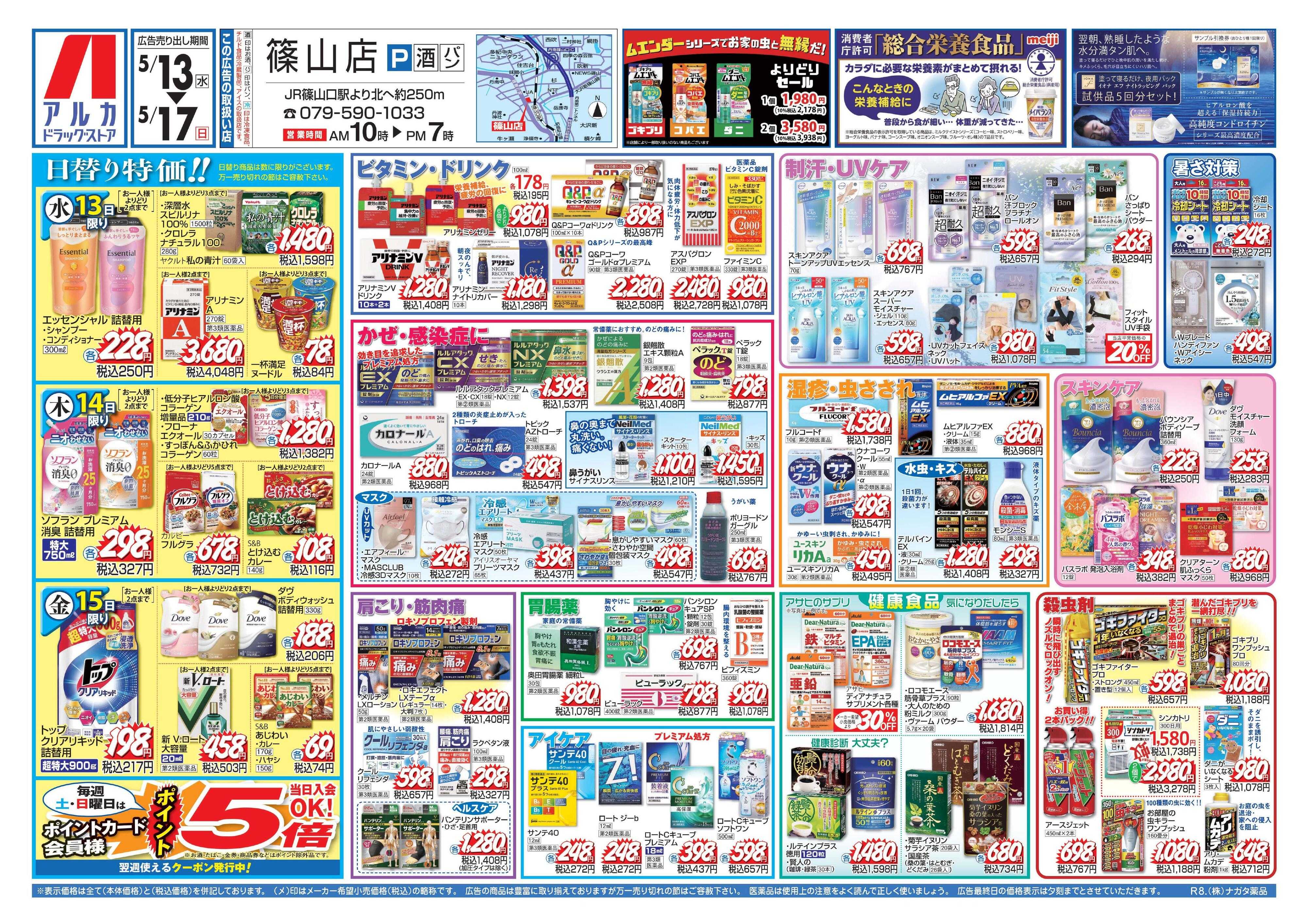 アルカドラッグストア 当日入会OK！毎週土日はポイント5倍！