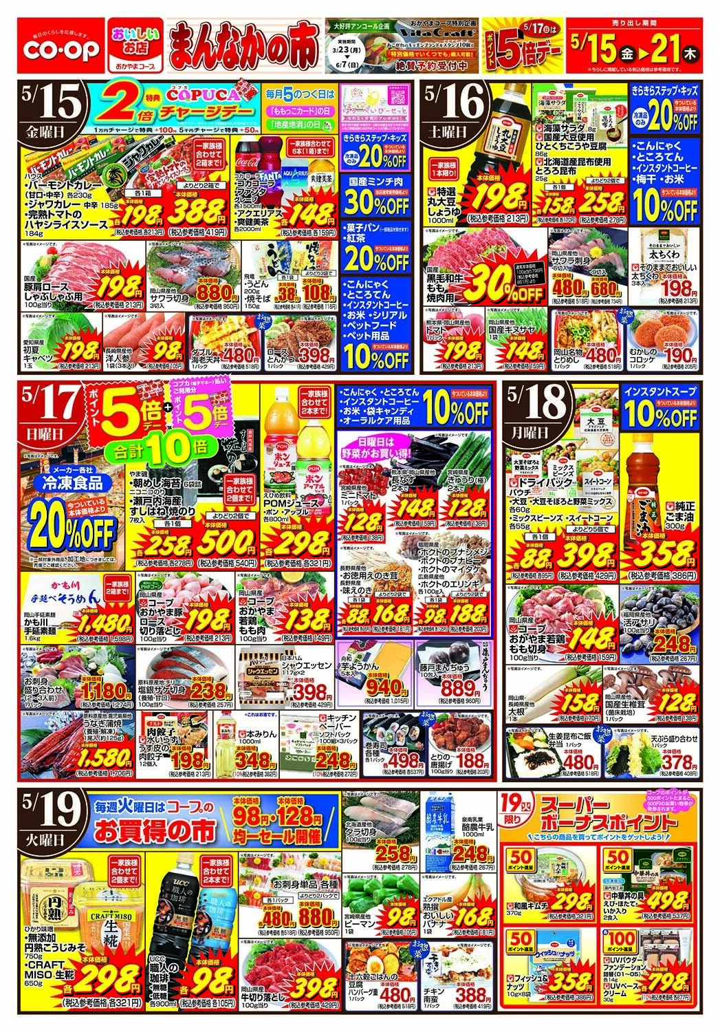 おかやまコープ まんなかの市