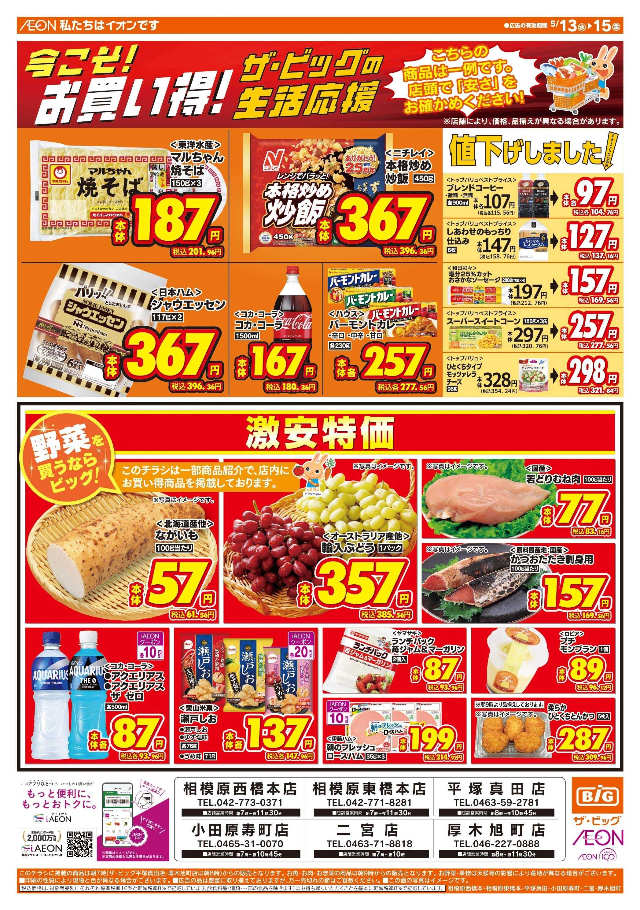ザ・ビッグ 5/15（金）はGG感謝デー！