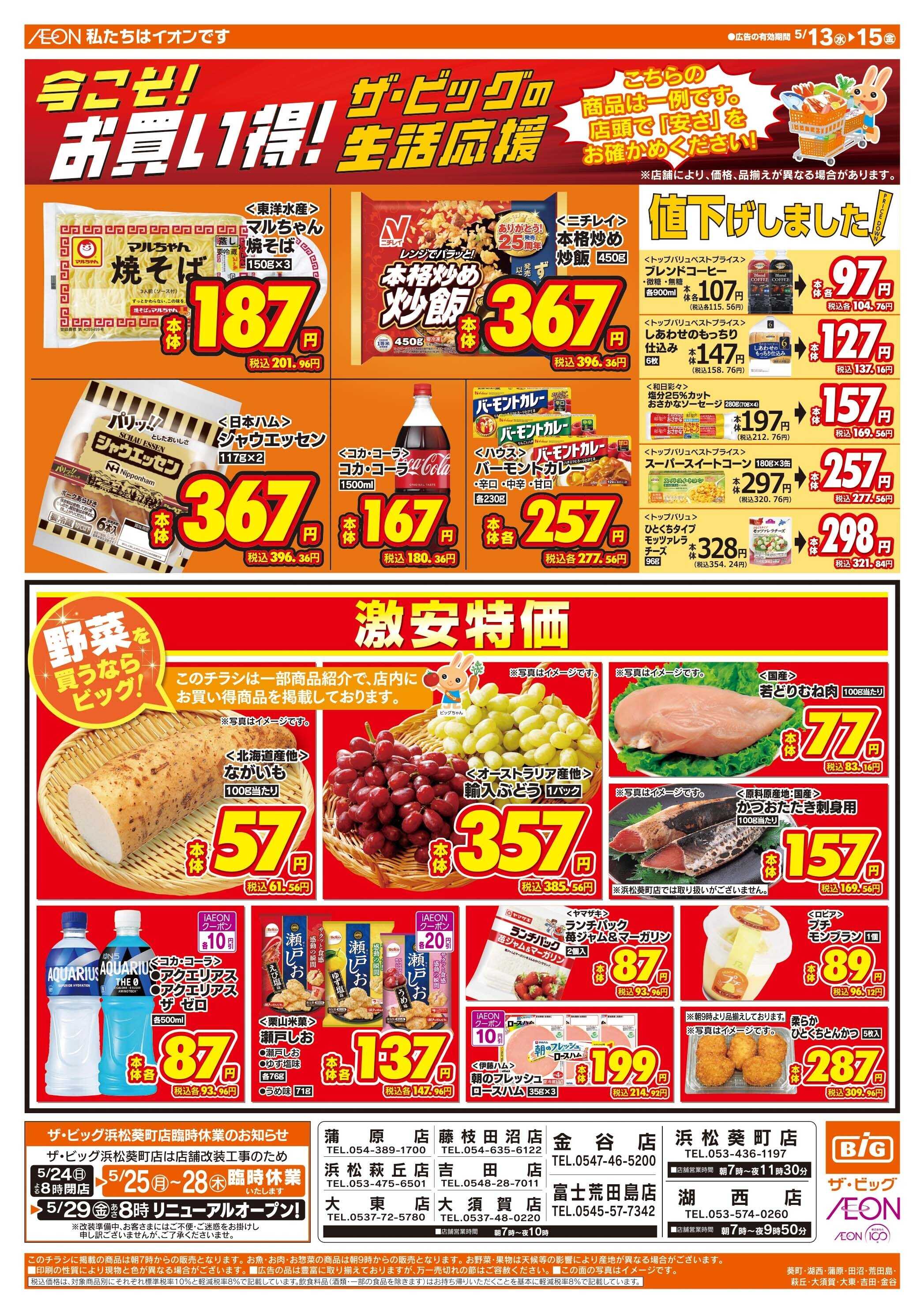 ザ・ビッグ 5/15（金）はGG感謝デー！