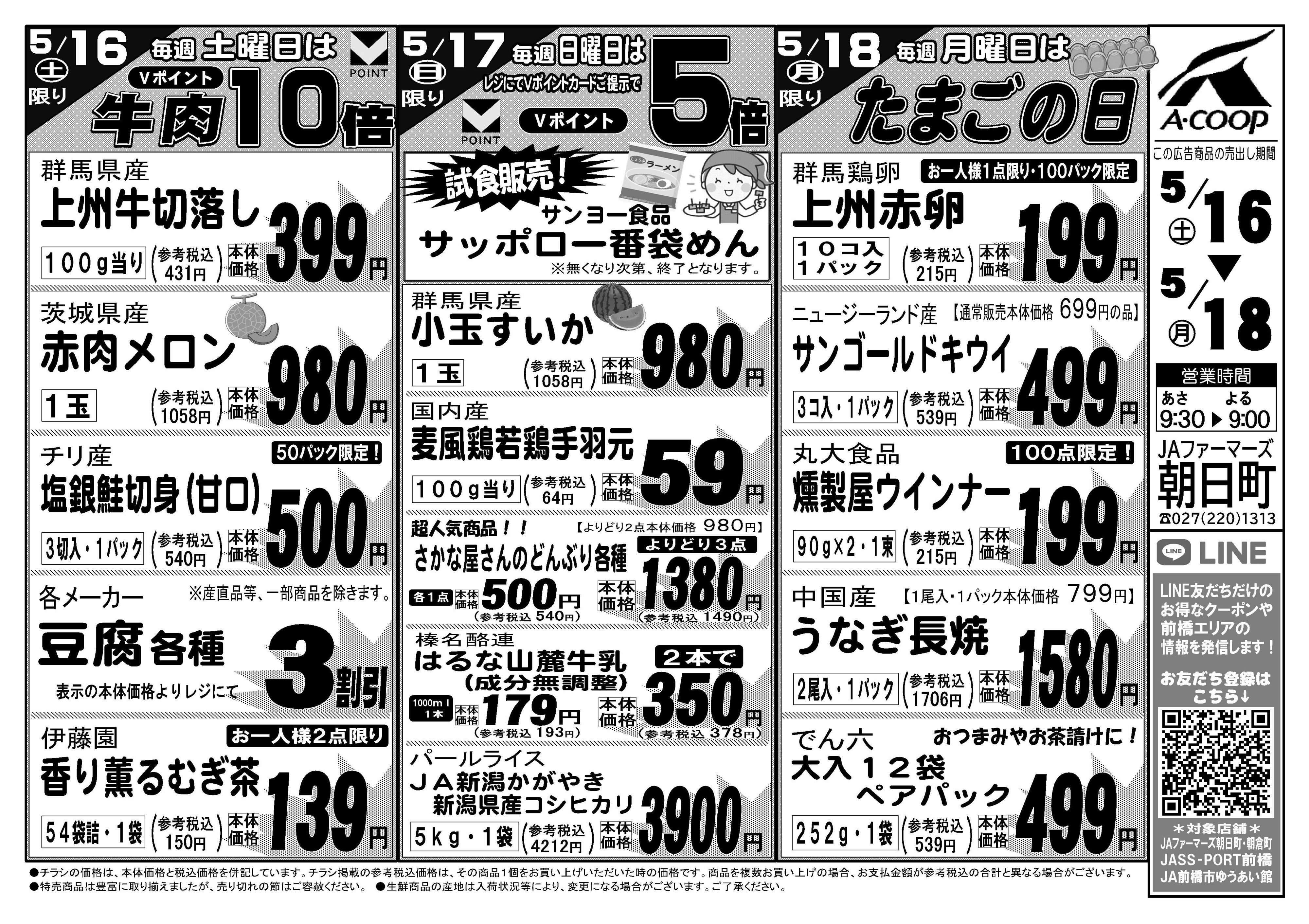 JAファーマーズ 