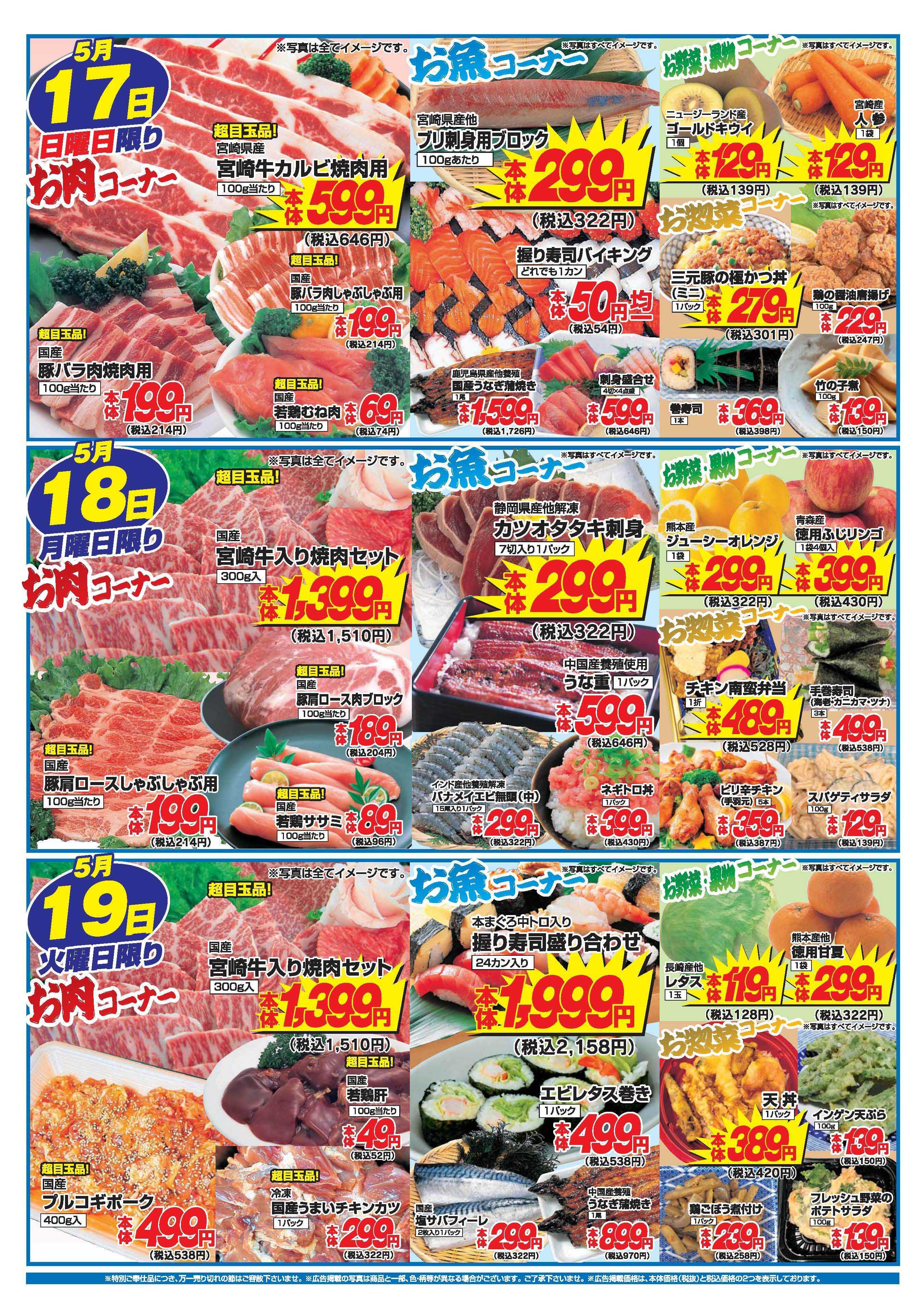 アタックス A_26.0514_19_アタックス生鮮 小林店_B4