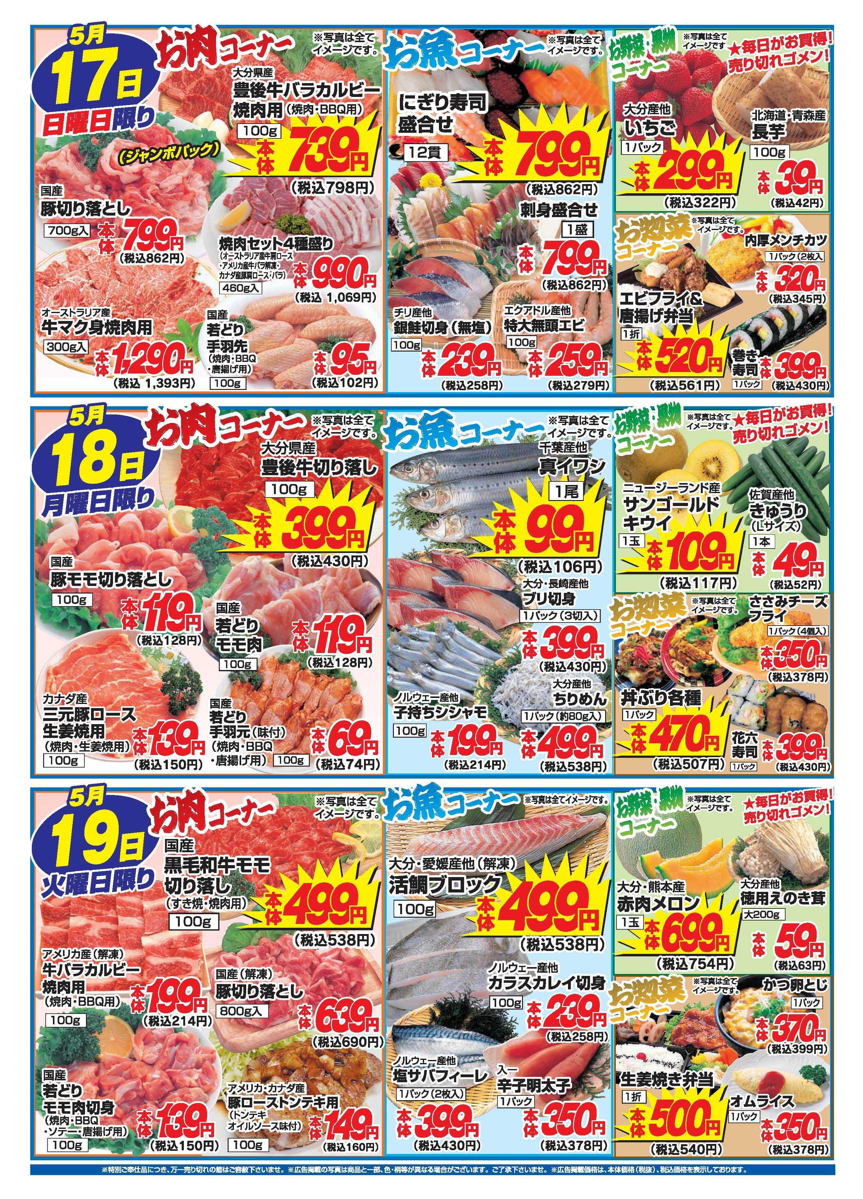 アタックス A_26.0514_19_アタックス生鮮 国東・安岐店_B4
