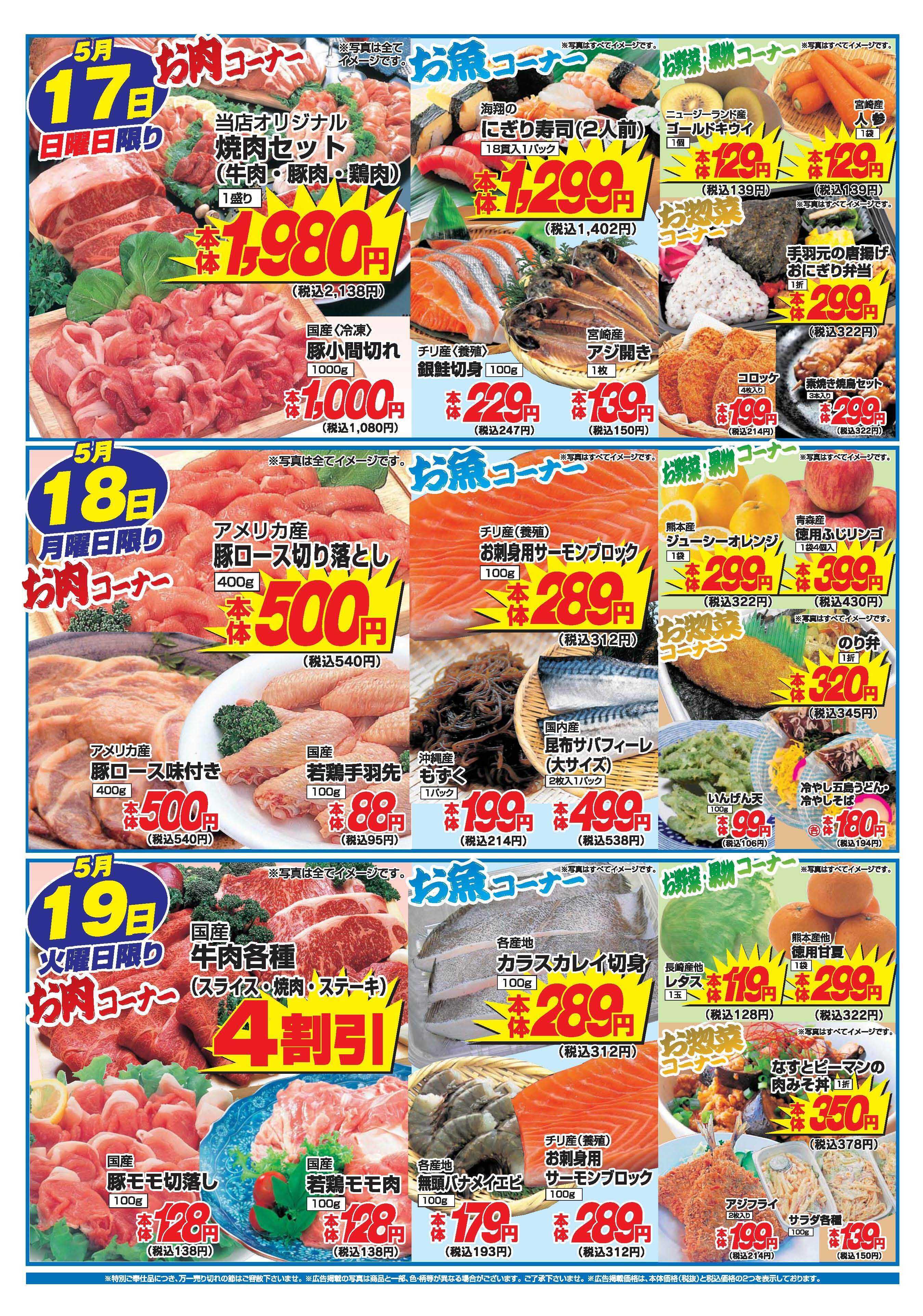 アタックス A_26.0514_19_アタックス生鮮 小松店_B4