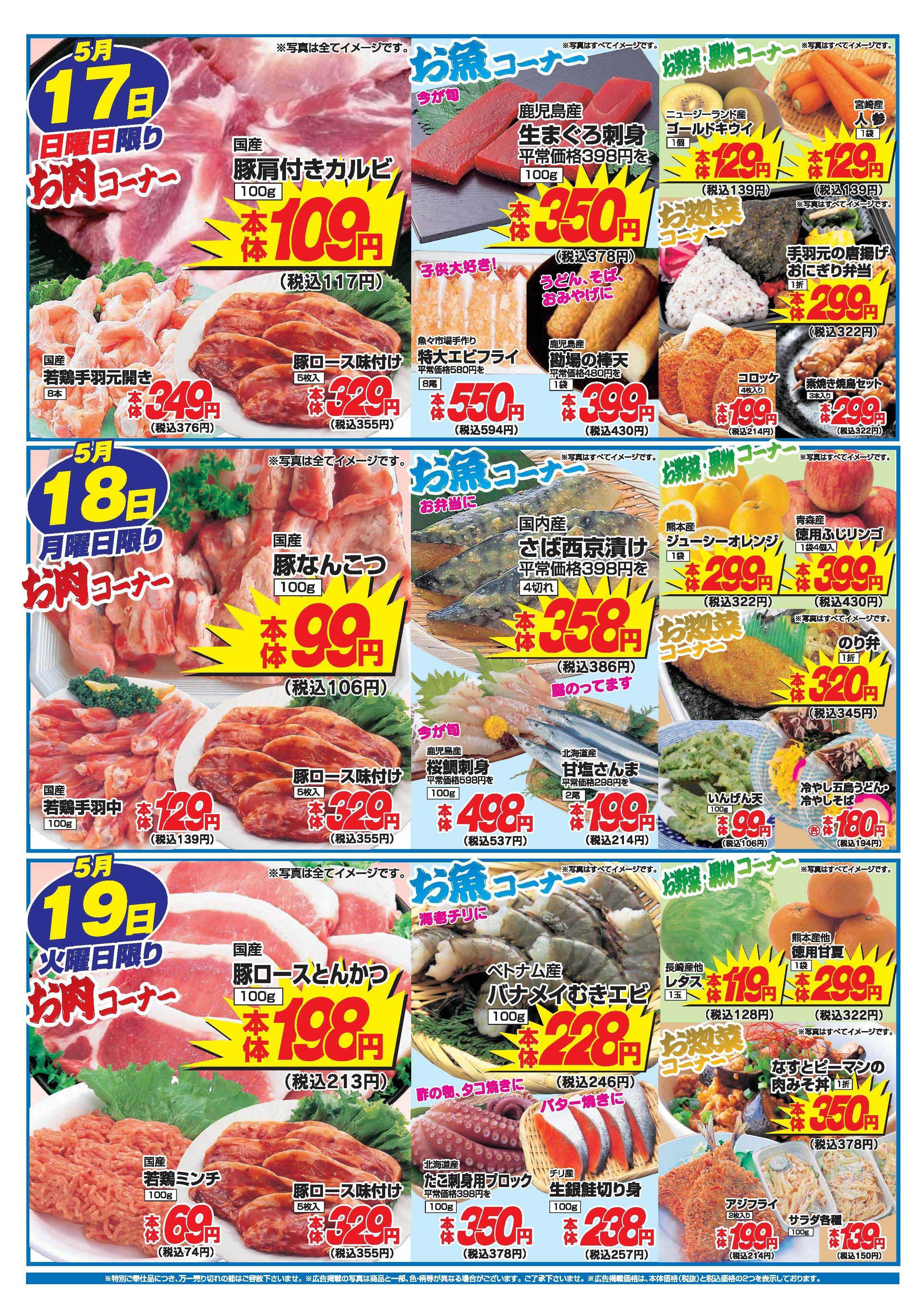 アタックス A_26.0514_19_アタックス生鮮 菱刈店_B4