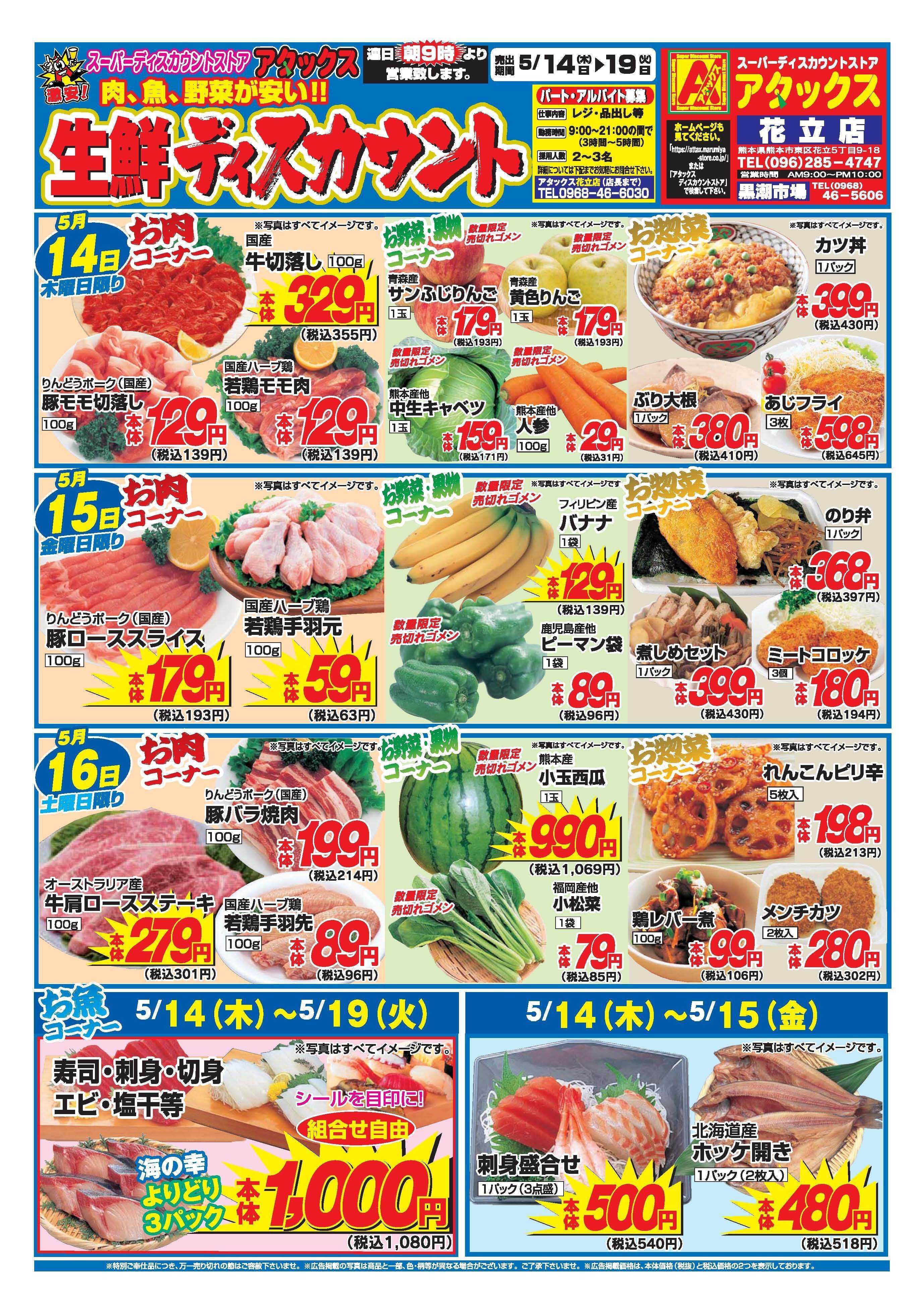アタックス A_26.0514_19_アタックス生鮮 花立店_B4