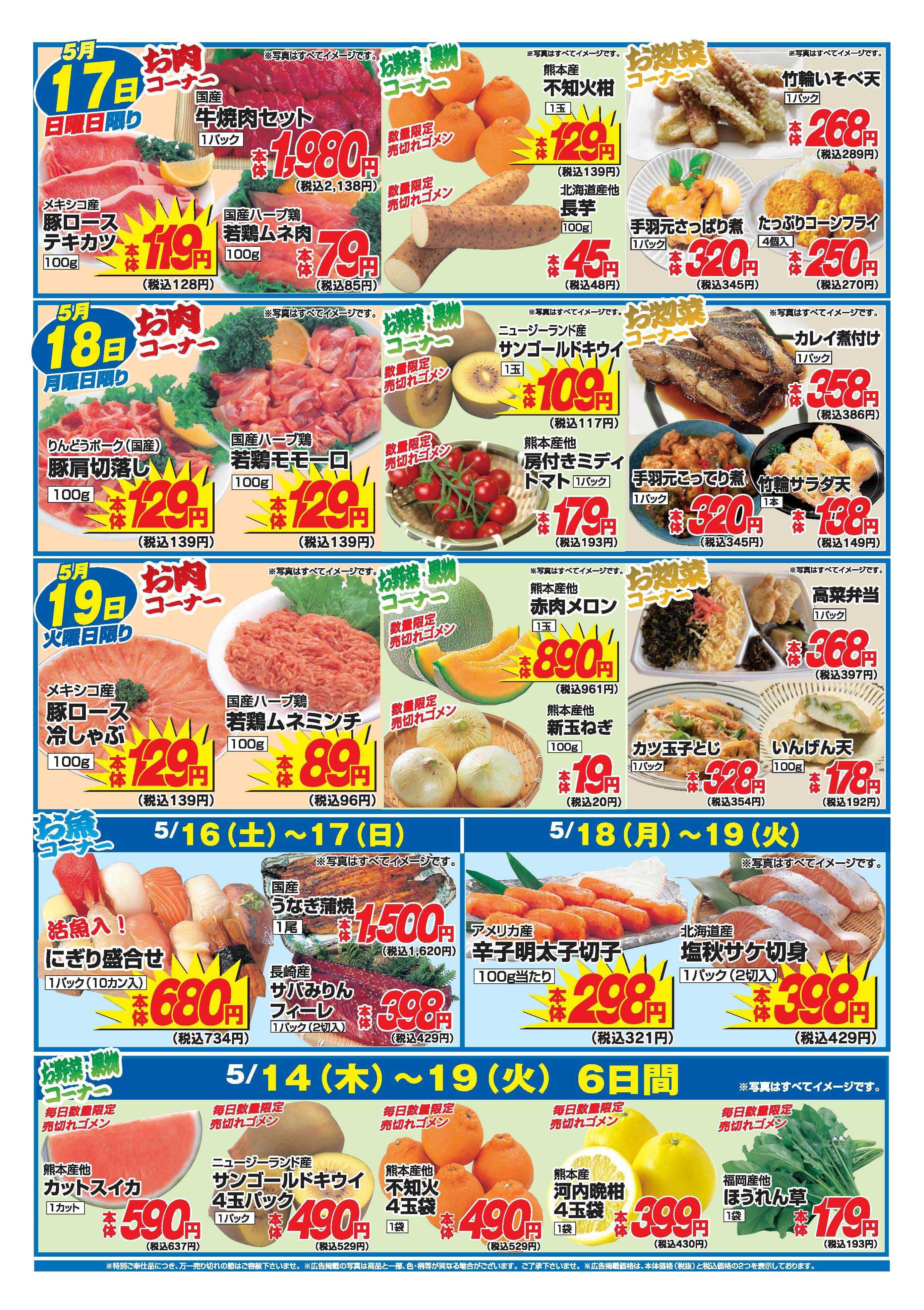 アタックス A_26.0514_19_アタックス生鮮 花立店_B4