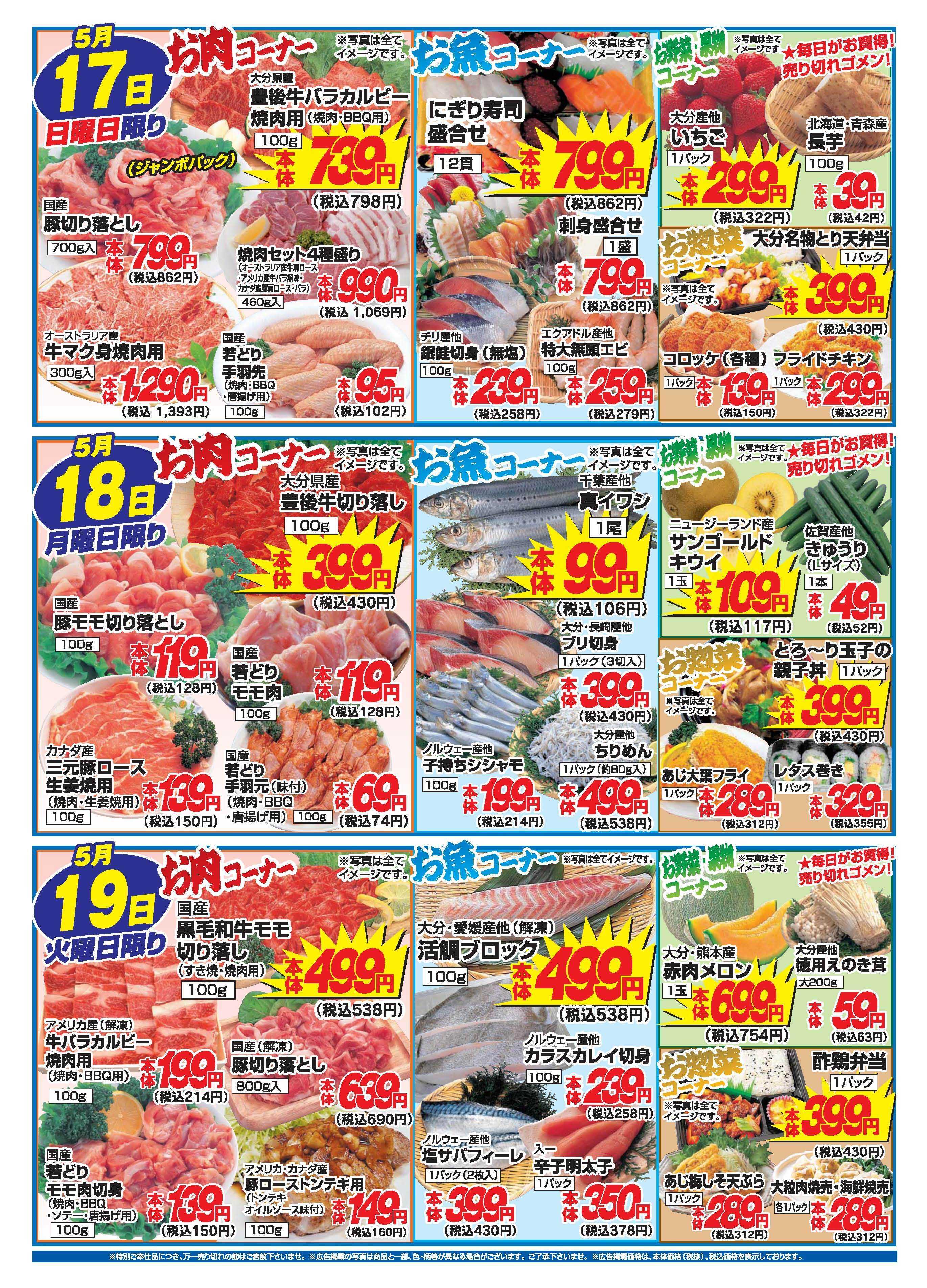 アタックス A_26.0514_19_アタックス生鮮 日出店_B4