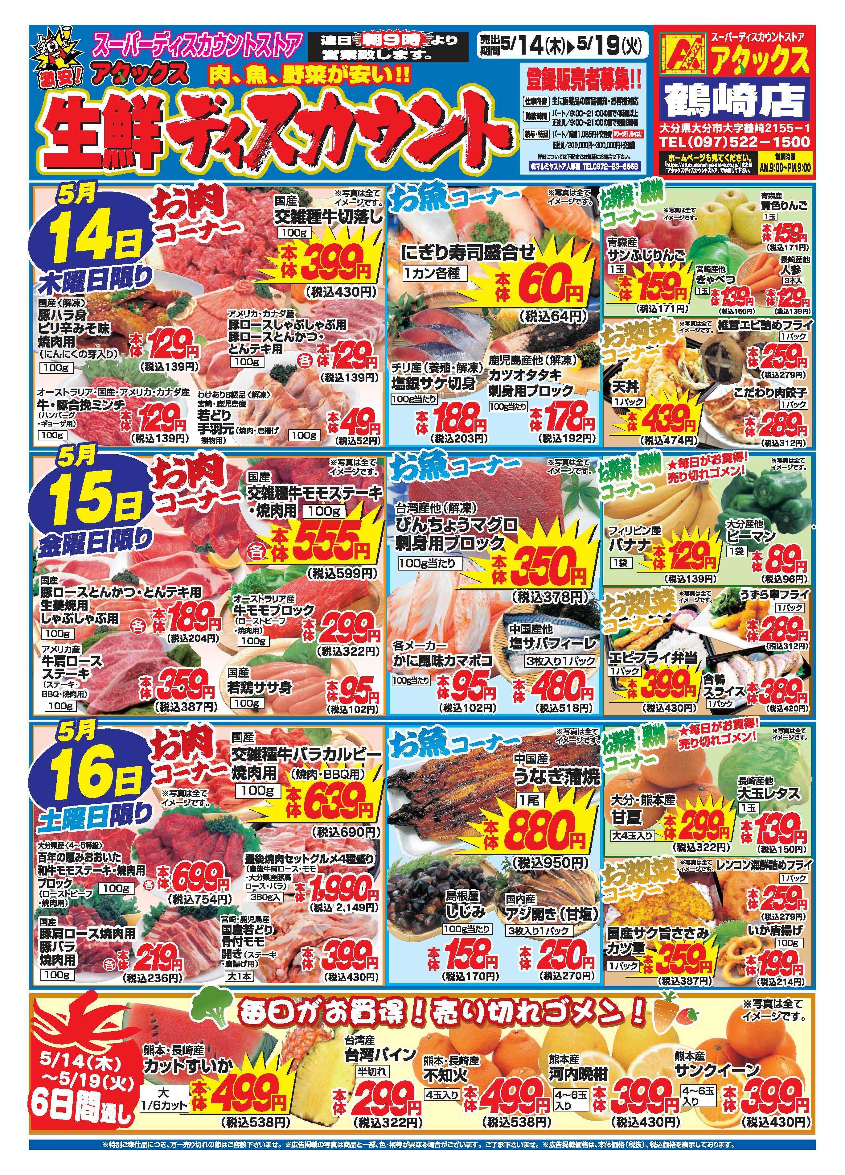 アタックス A_26.0514_19_アタックス生鮮 鶴崎店_B4