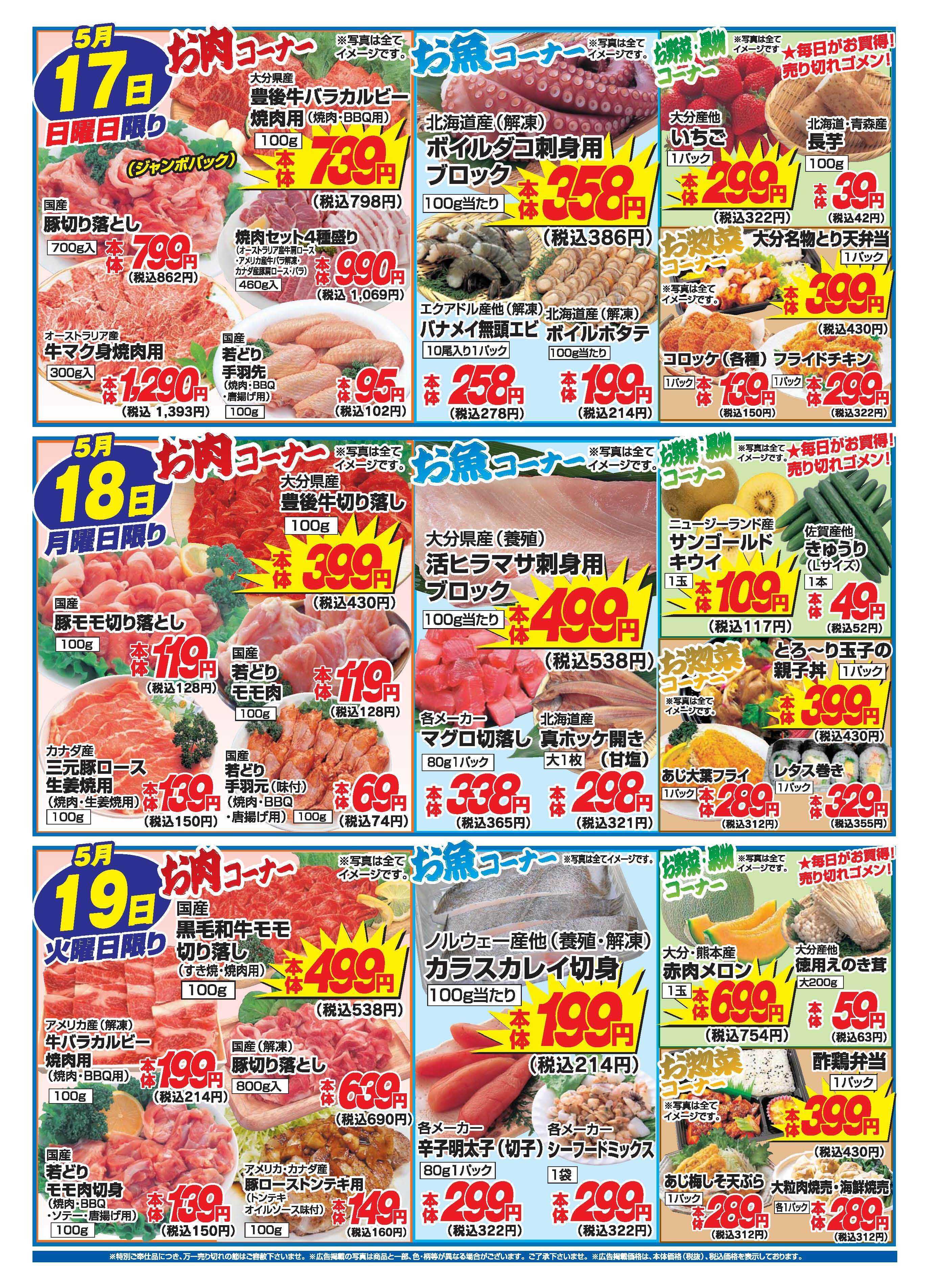 アタックス A_26.0514_19_アタックス生鮮 鶴崎店_B4