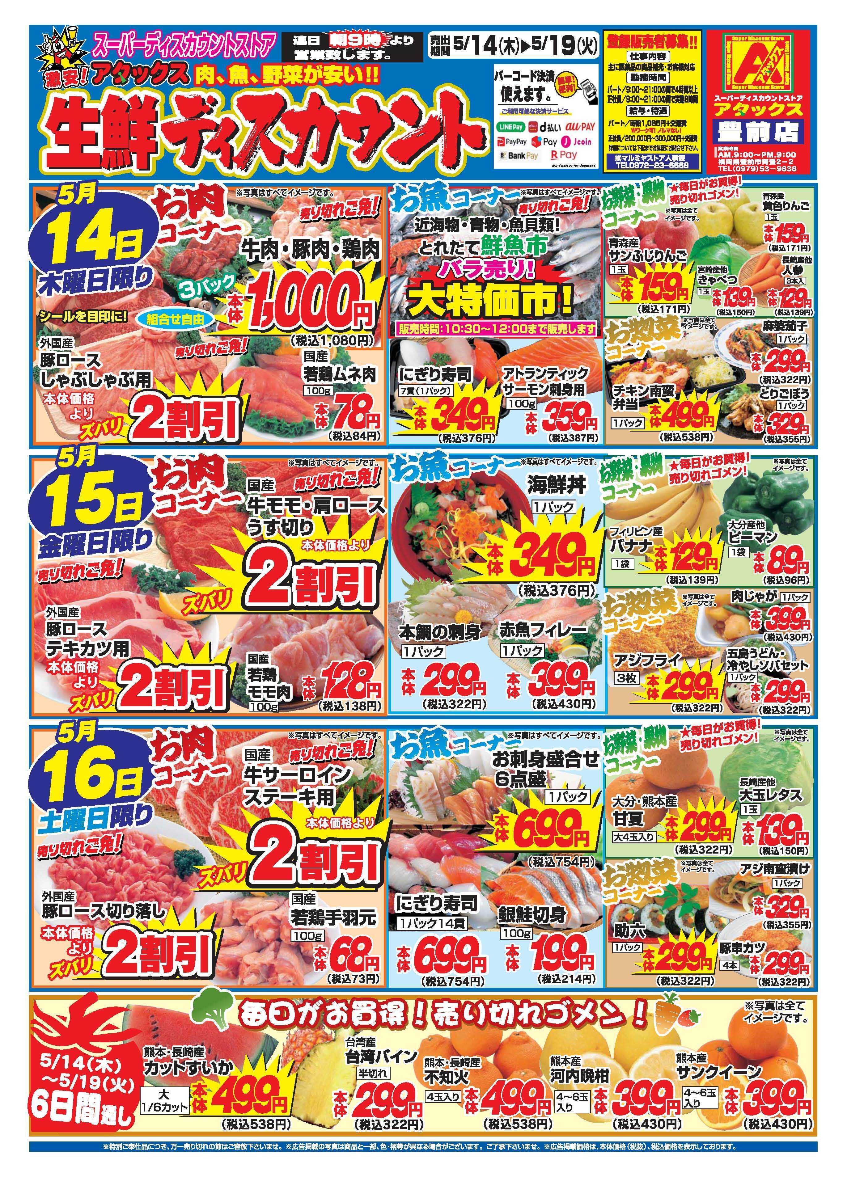 アタックス A_26.0514_19_アタックス生鮮 豊前店_B4