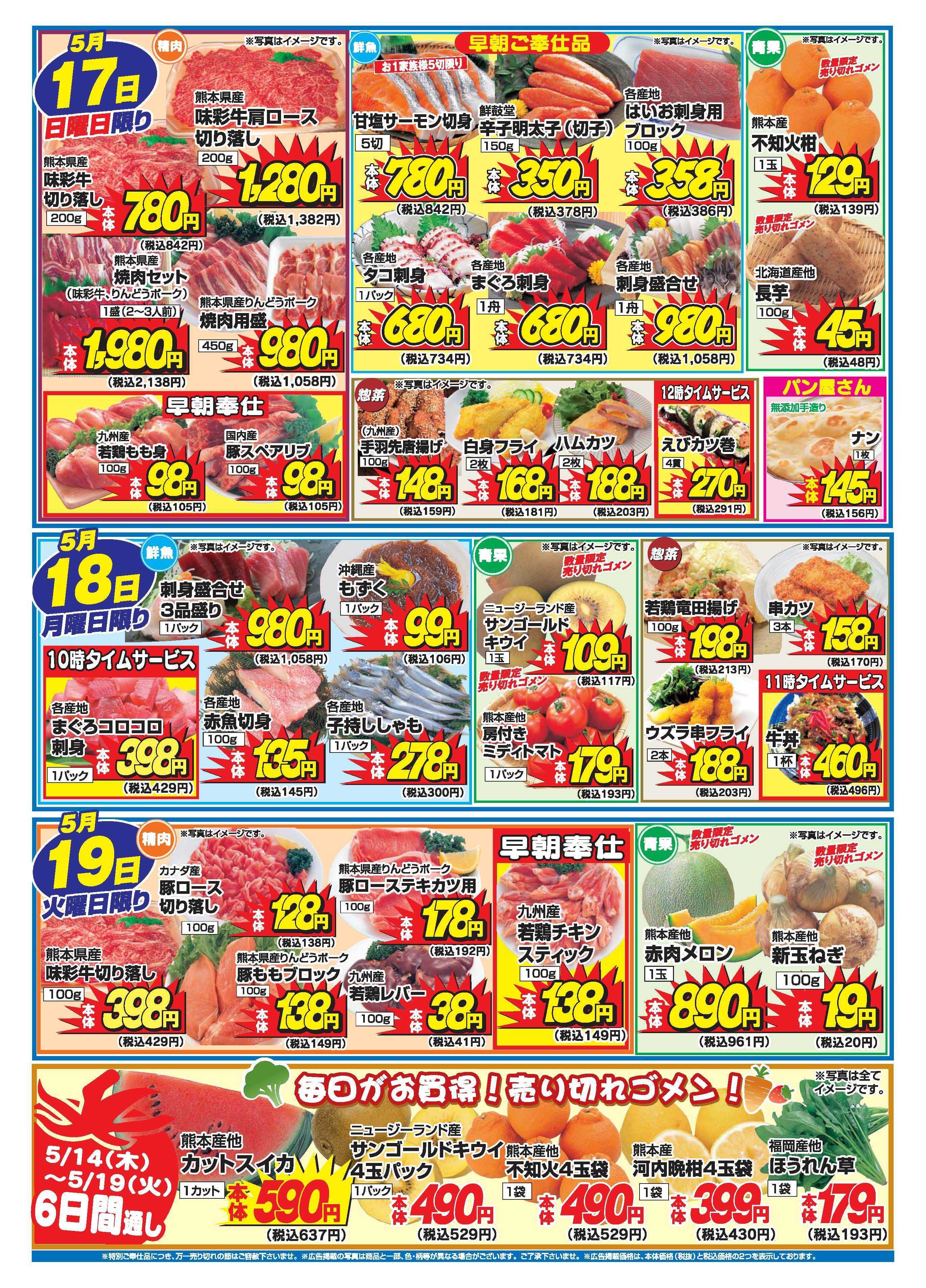 アタックス A_26.0514_19_アタックス生鮮 サエラ店_B4