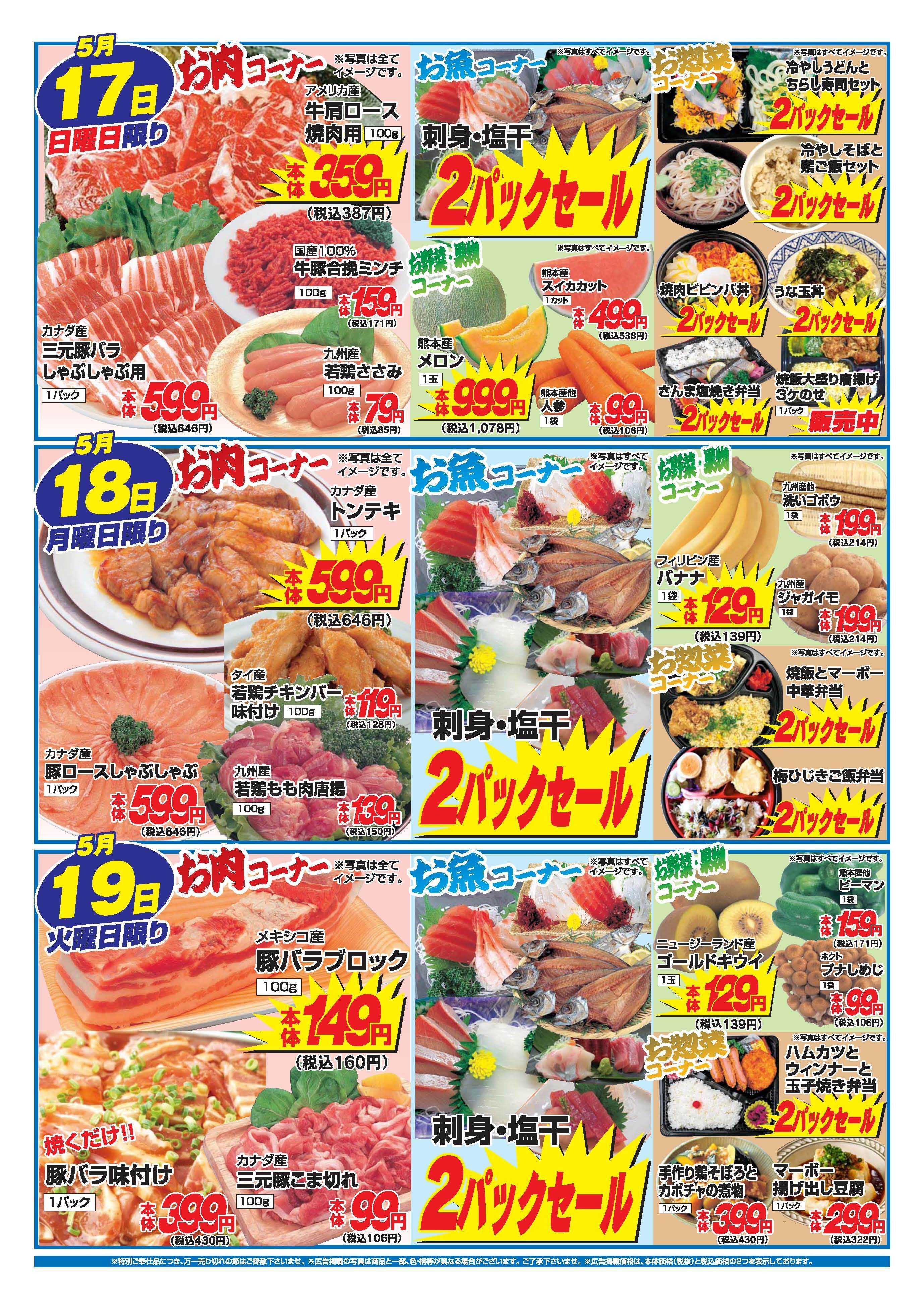 アタックス A_26.0514_19_アタックス生鮮 シープル店_B4