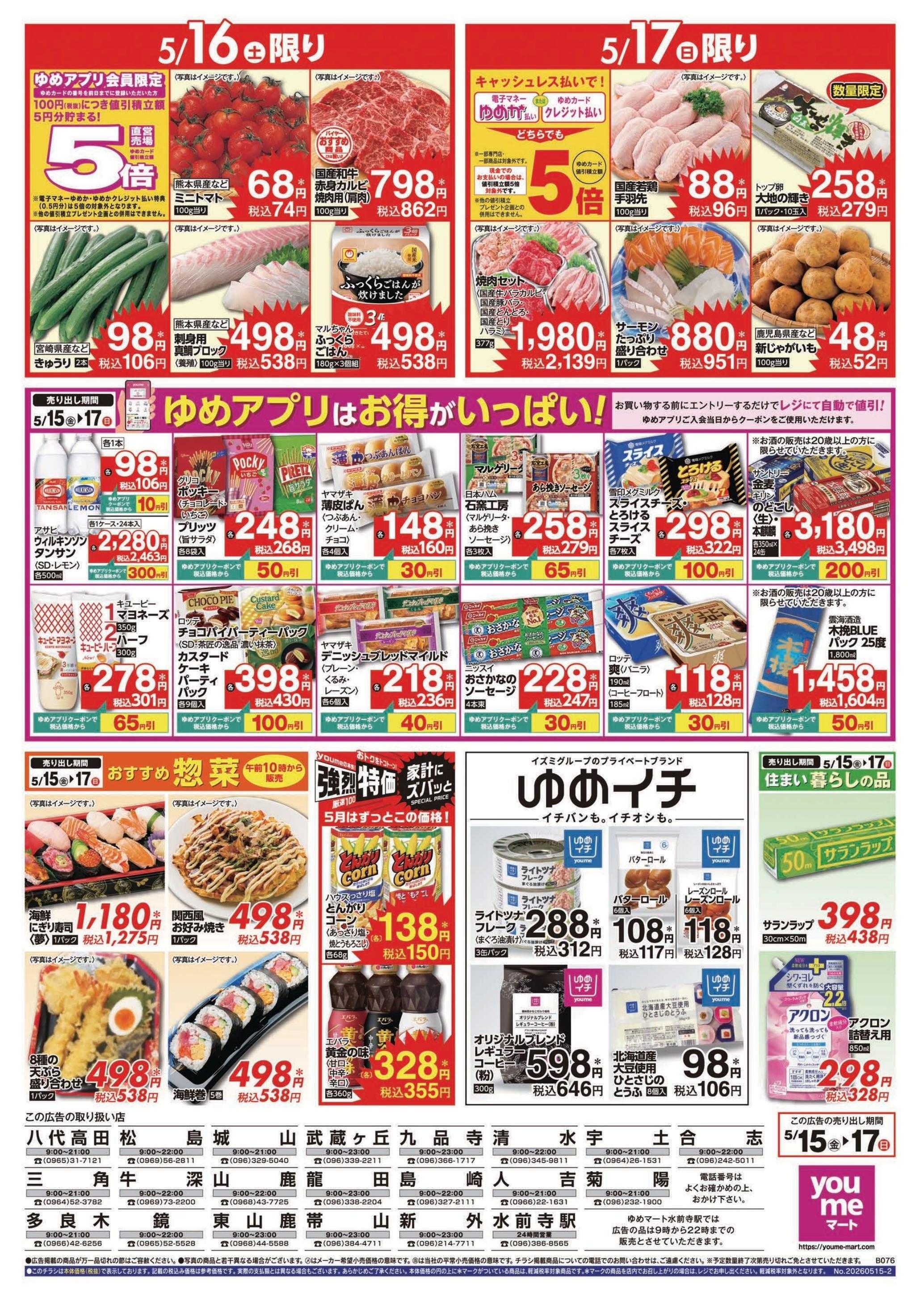 ゆめマート 5/15(金)～5/17(日)