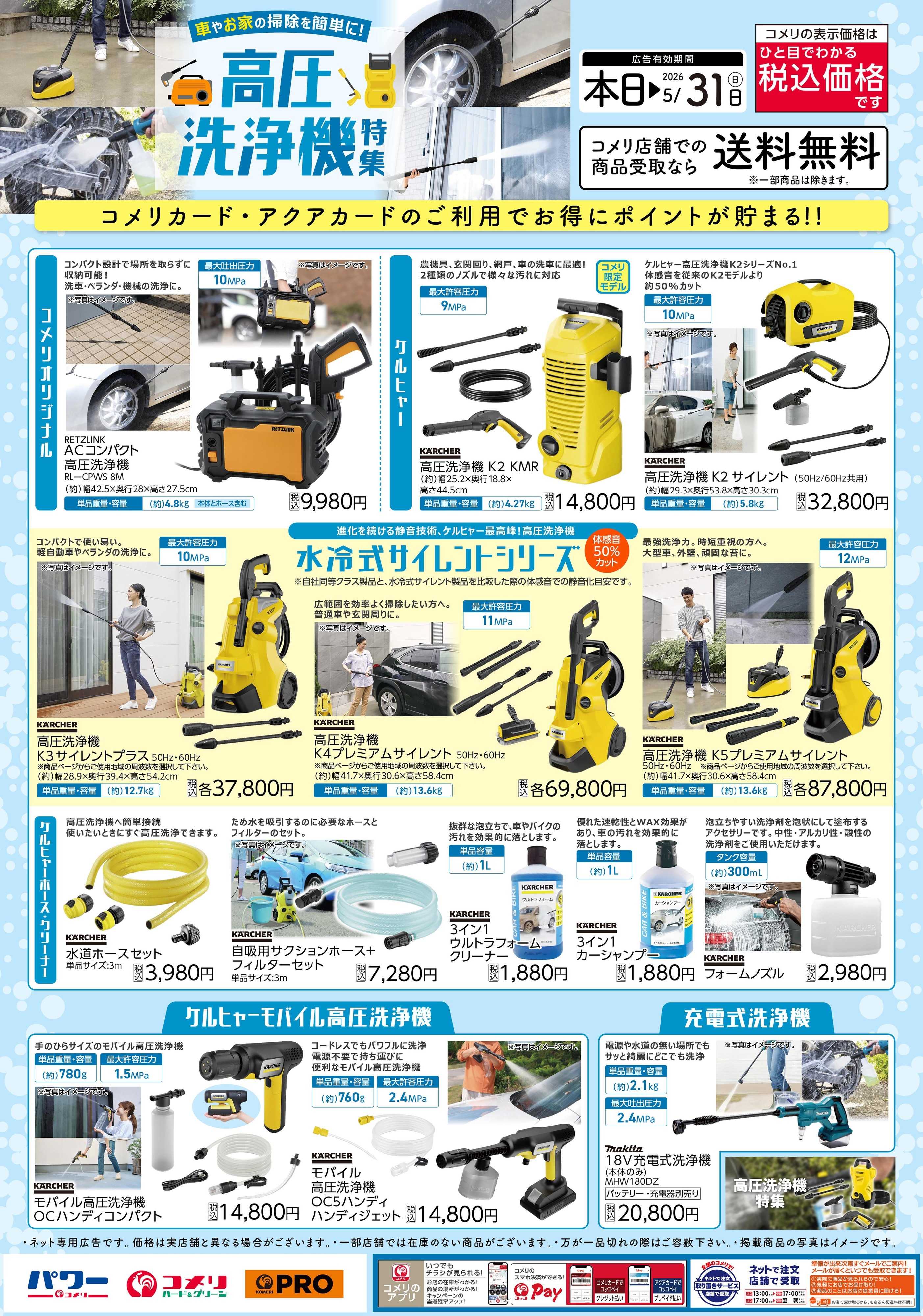 コメリPRO 高圧洗浄機特集