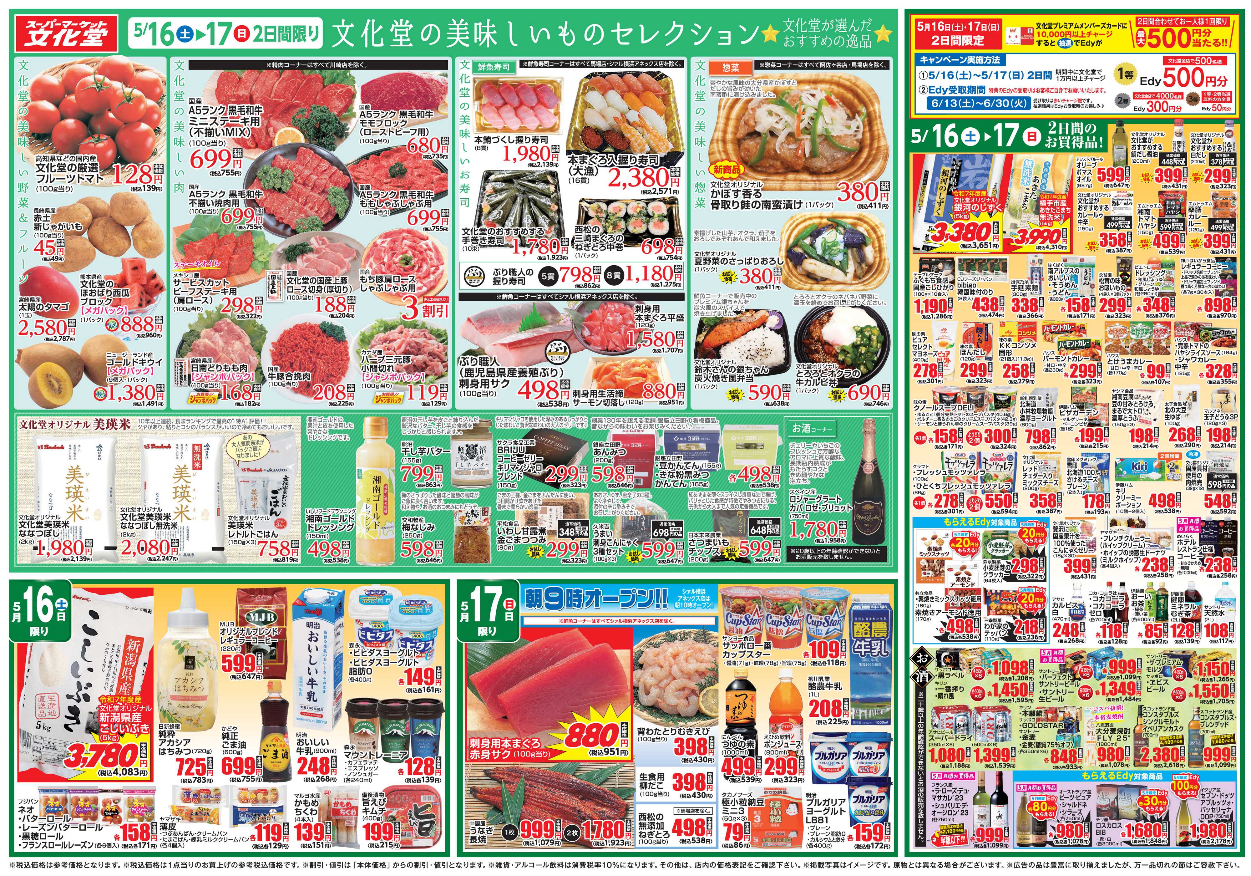 文化堂 文化堂の美味しいものセレクション