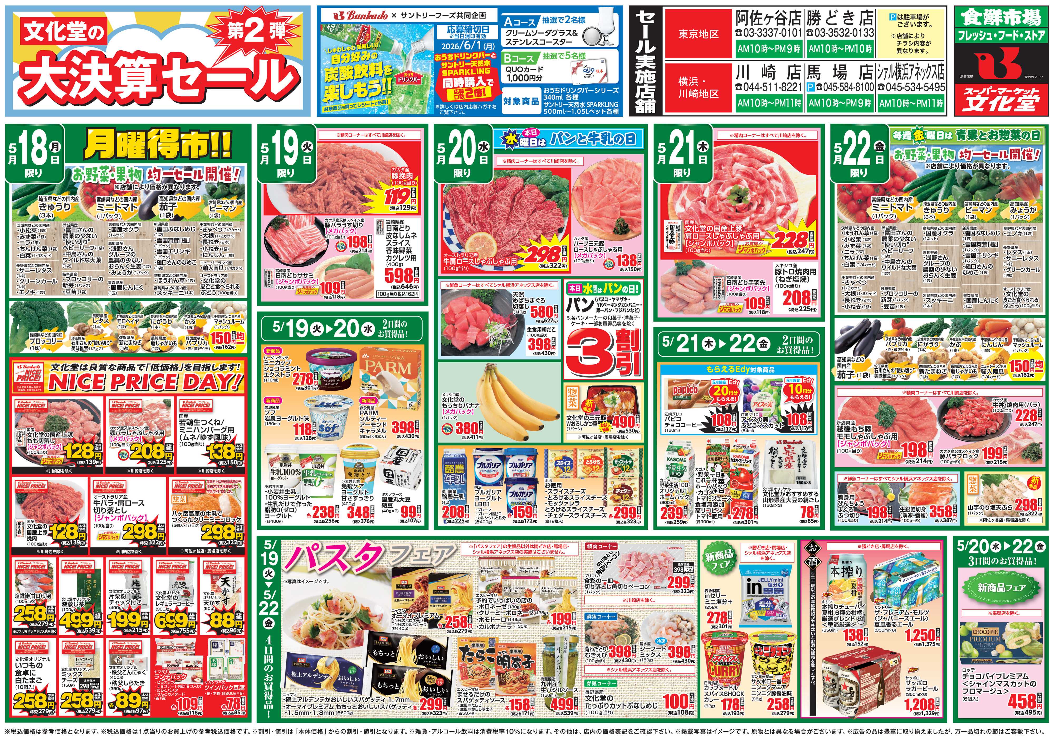 文化堂 文化堂の美味しいものセレクション