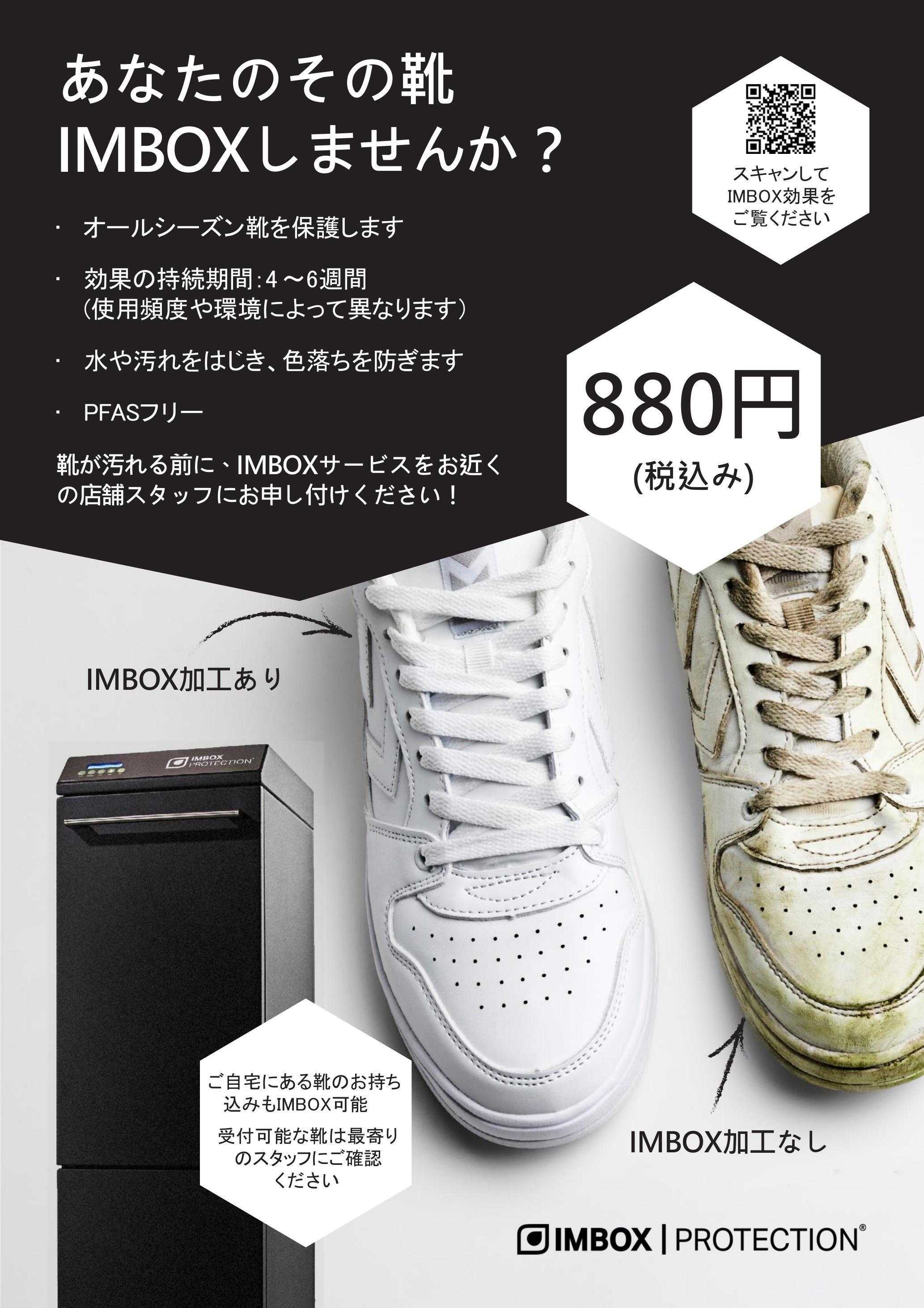 Parade あなたの大切な靴、IMBOXでコーティングしませんか？