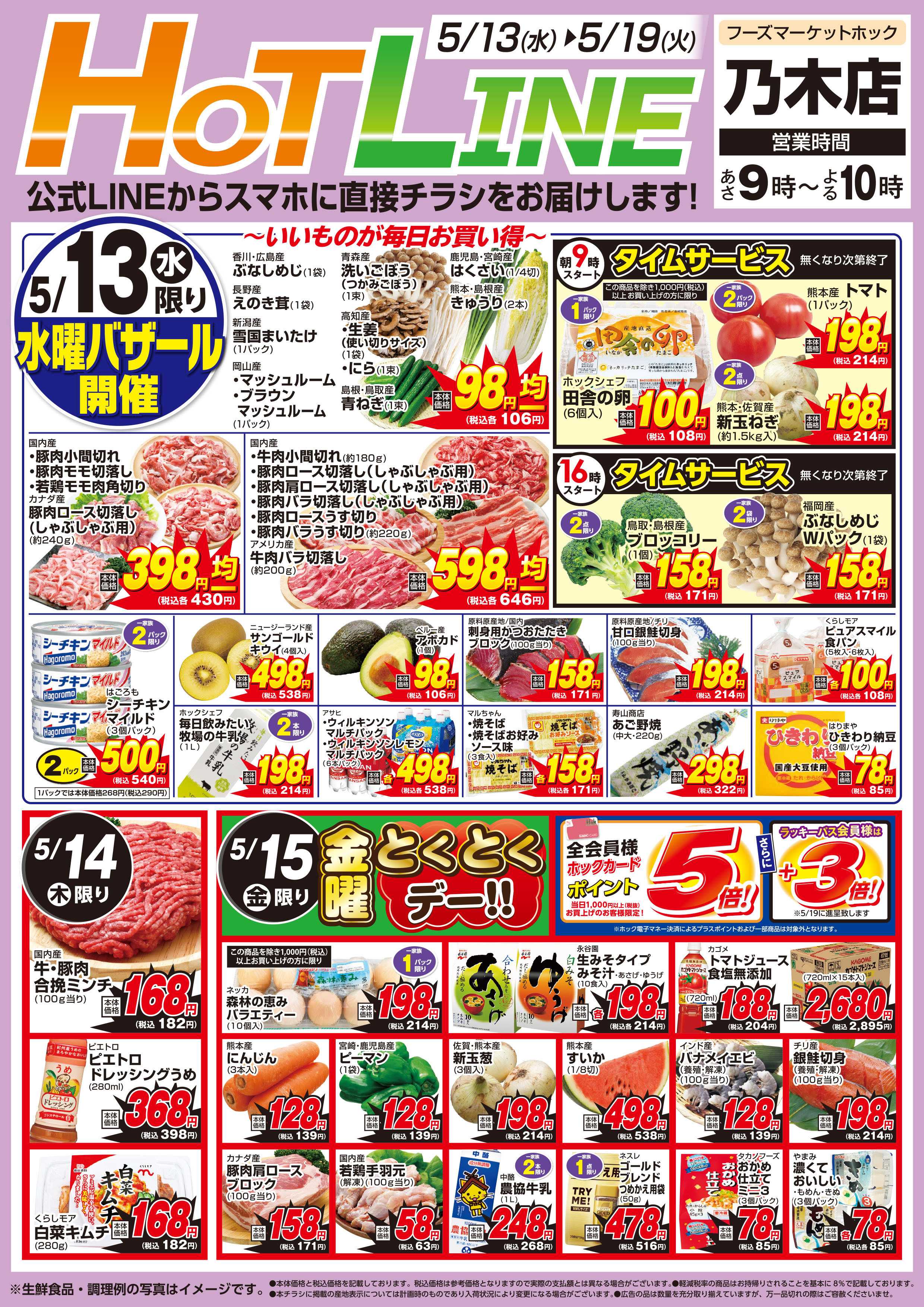 フーズマーケットホック 乃木店ちらし