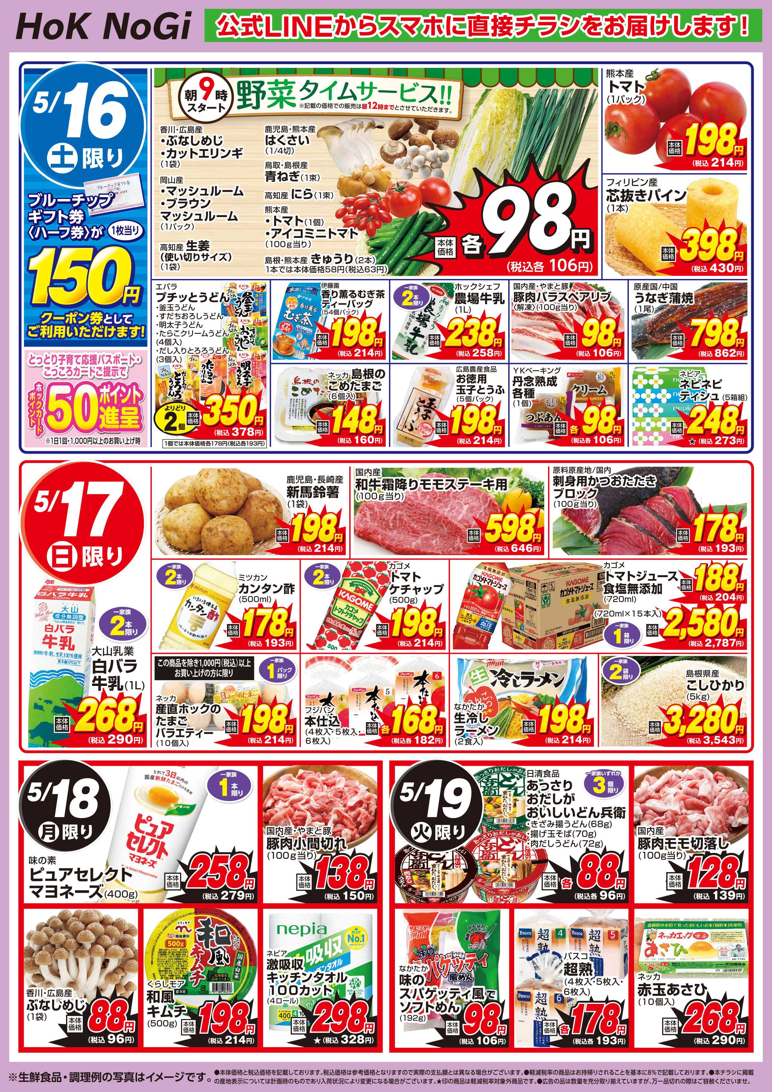 フーズマーケットホック 乃木店ちらし
