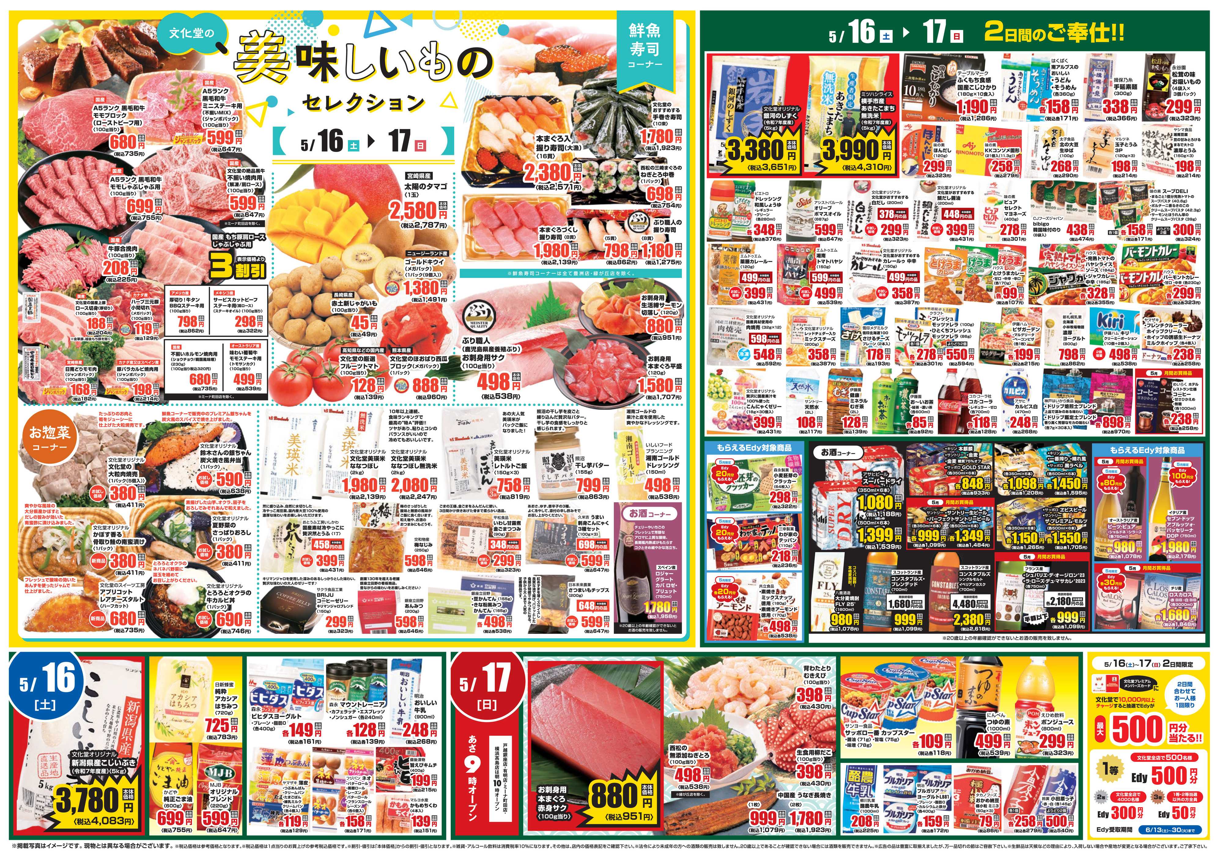 文化堂 文化堂の美味しいものセレクション！
