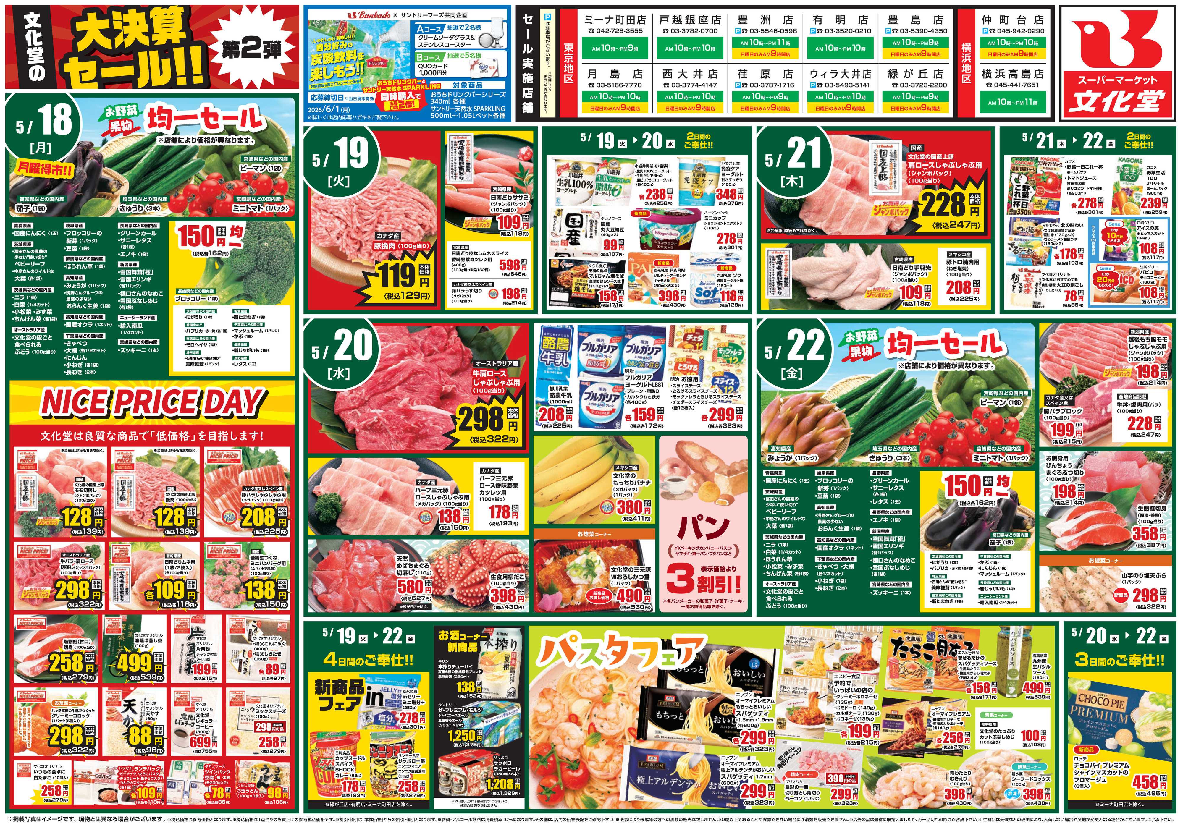 文化堂 文化堂の美味しいものセレクション！