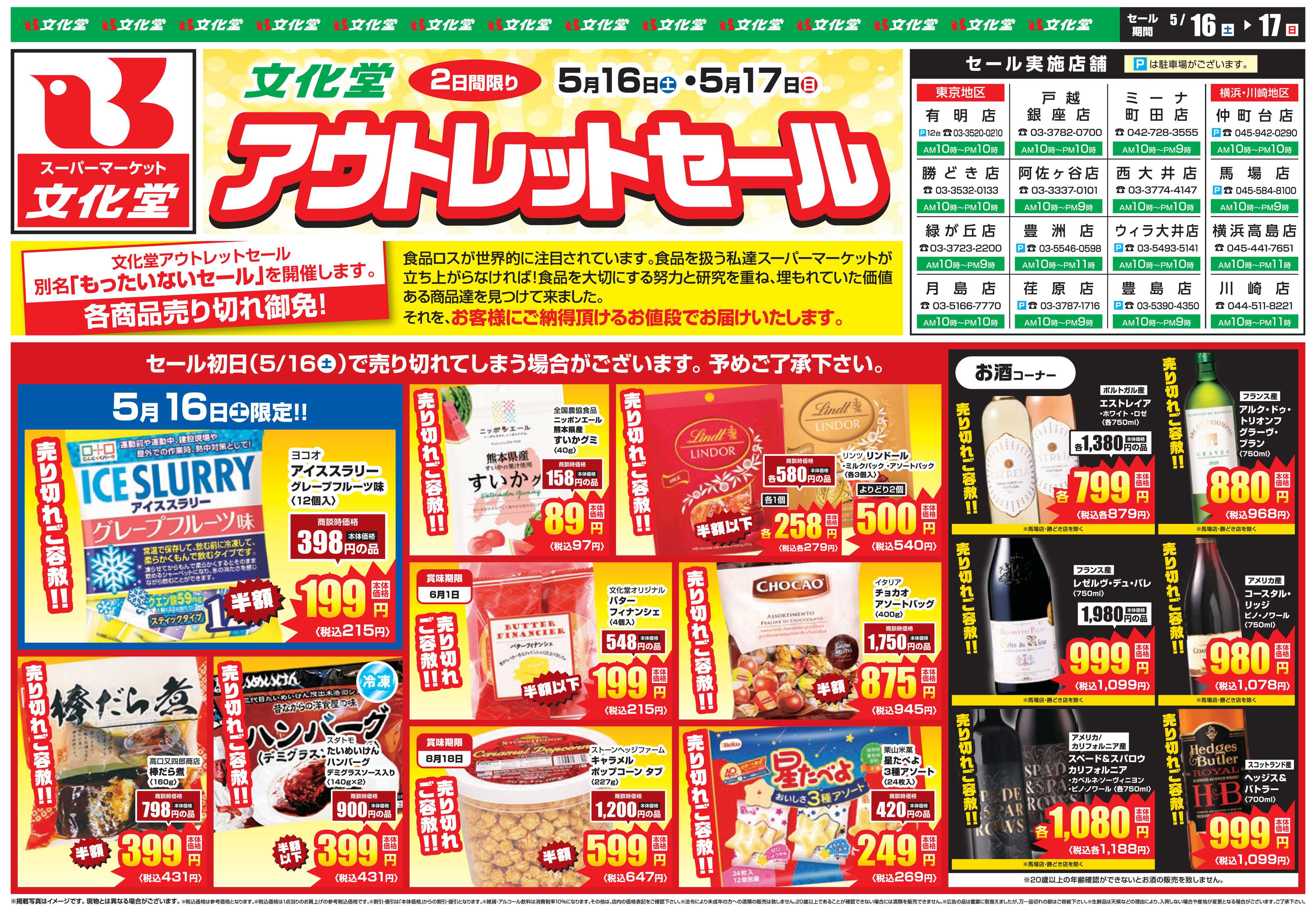 文化堂 アウトレットセール！
