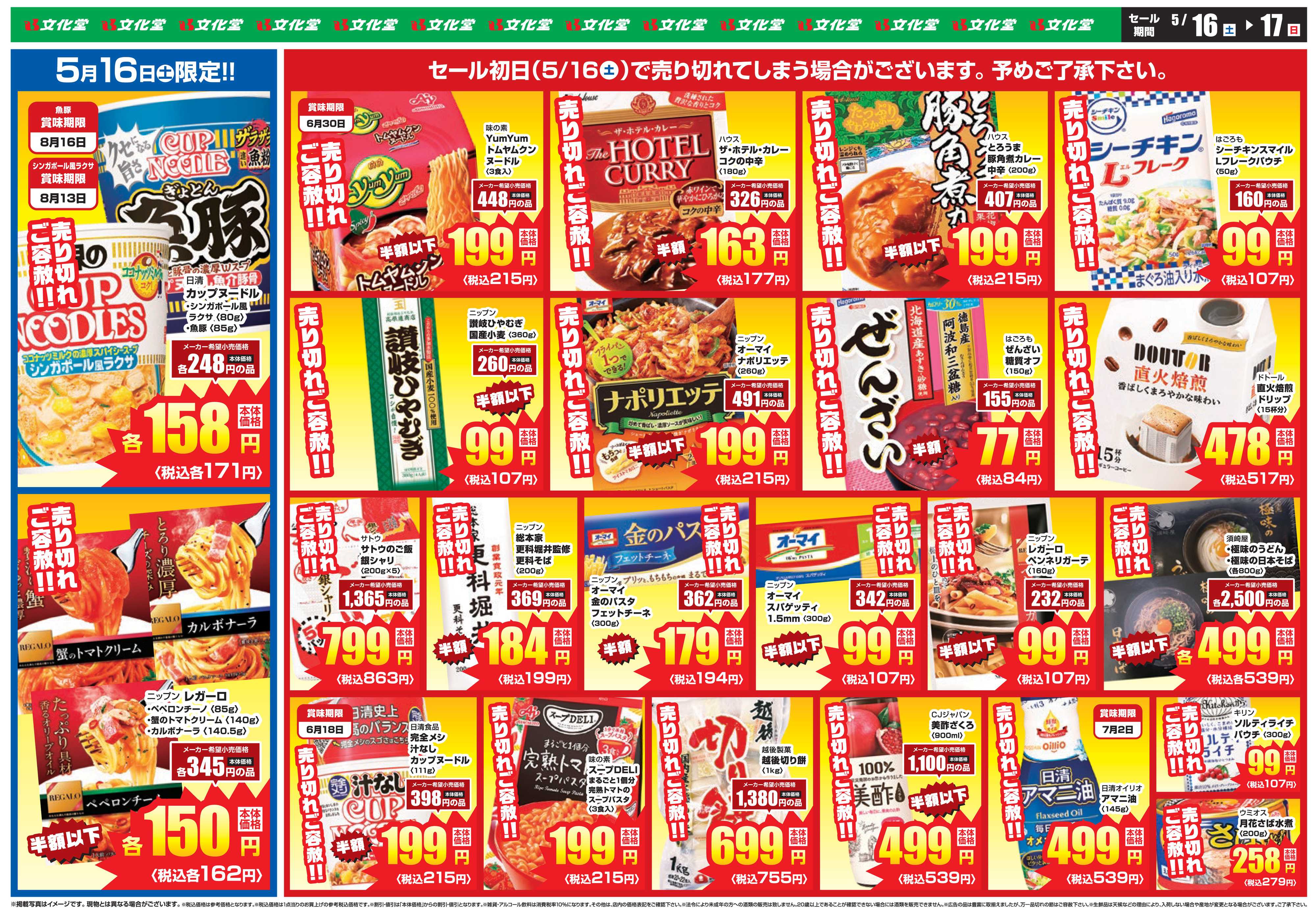 文化堂 アウトレットセール！