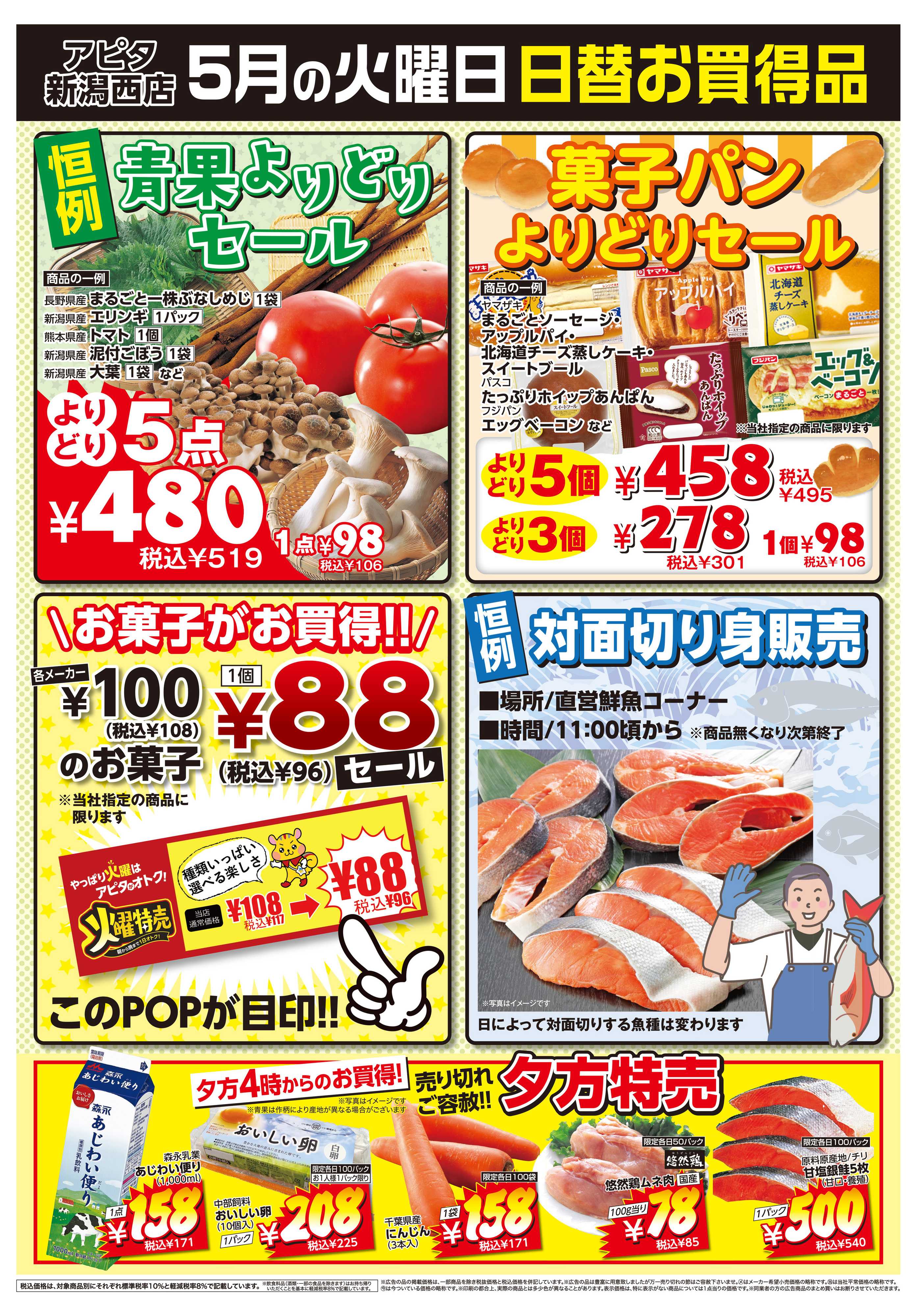 アピタ 