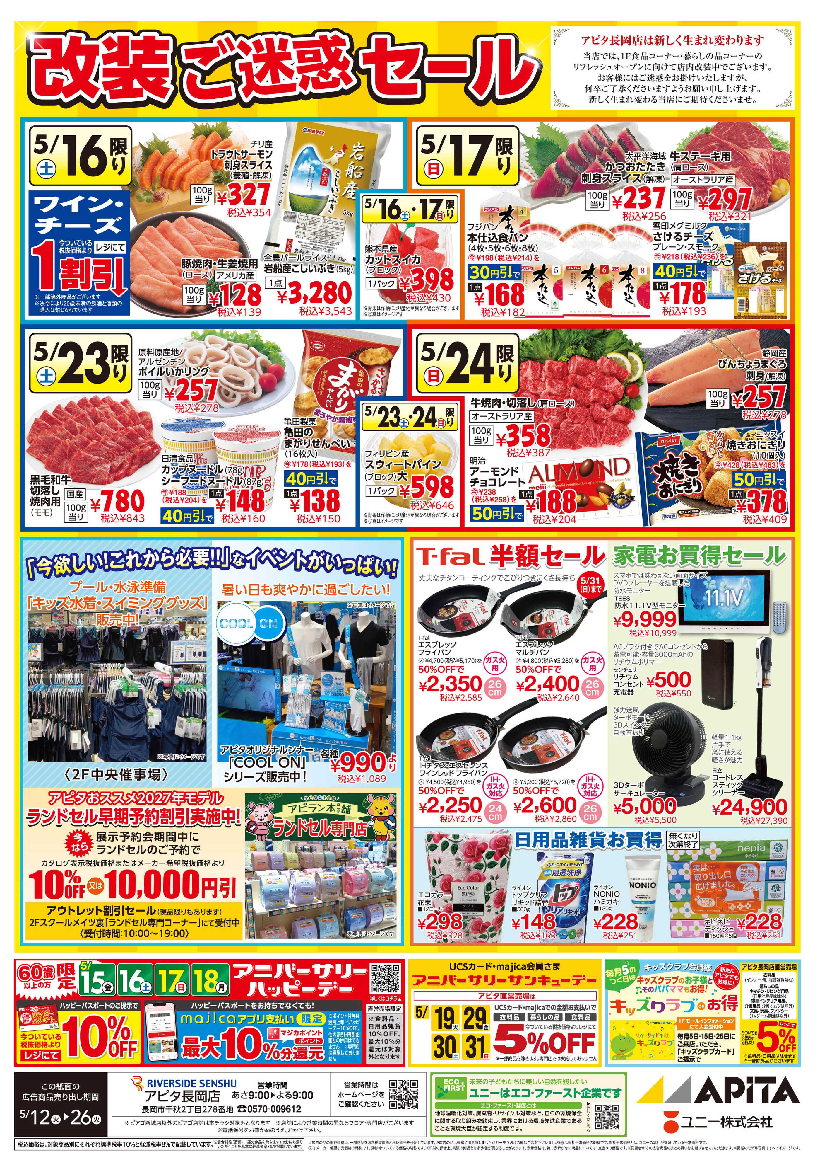 アピタ 