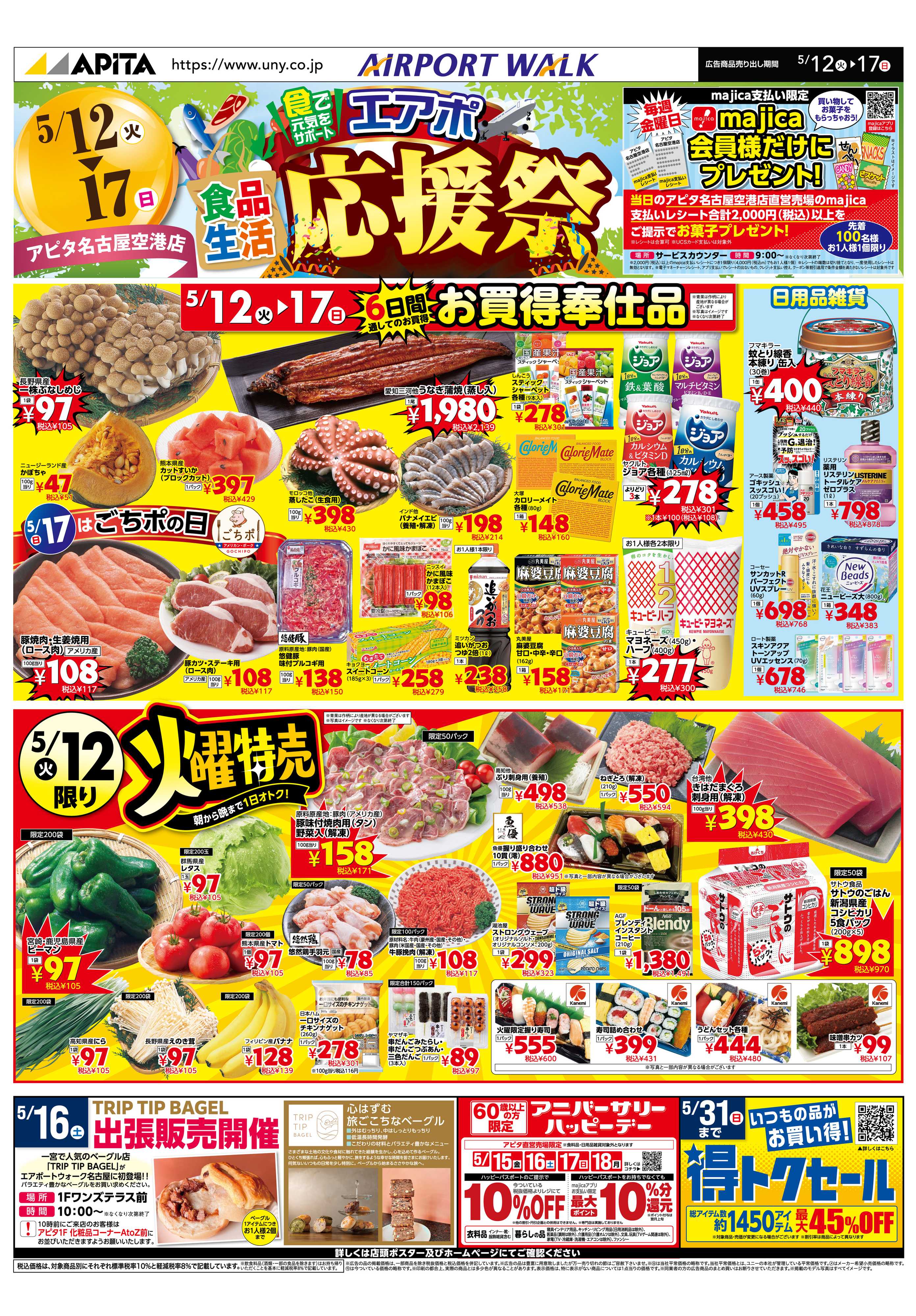 アピタ 