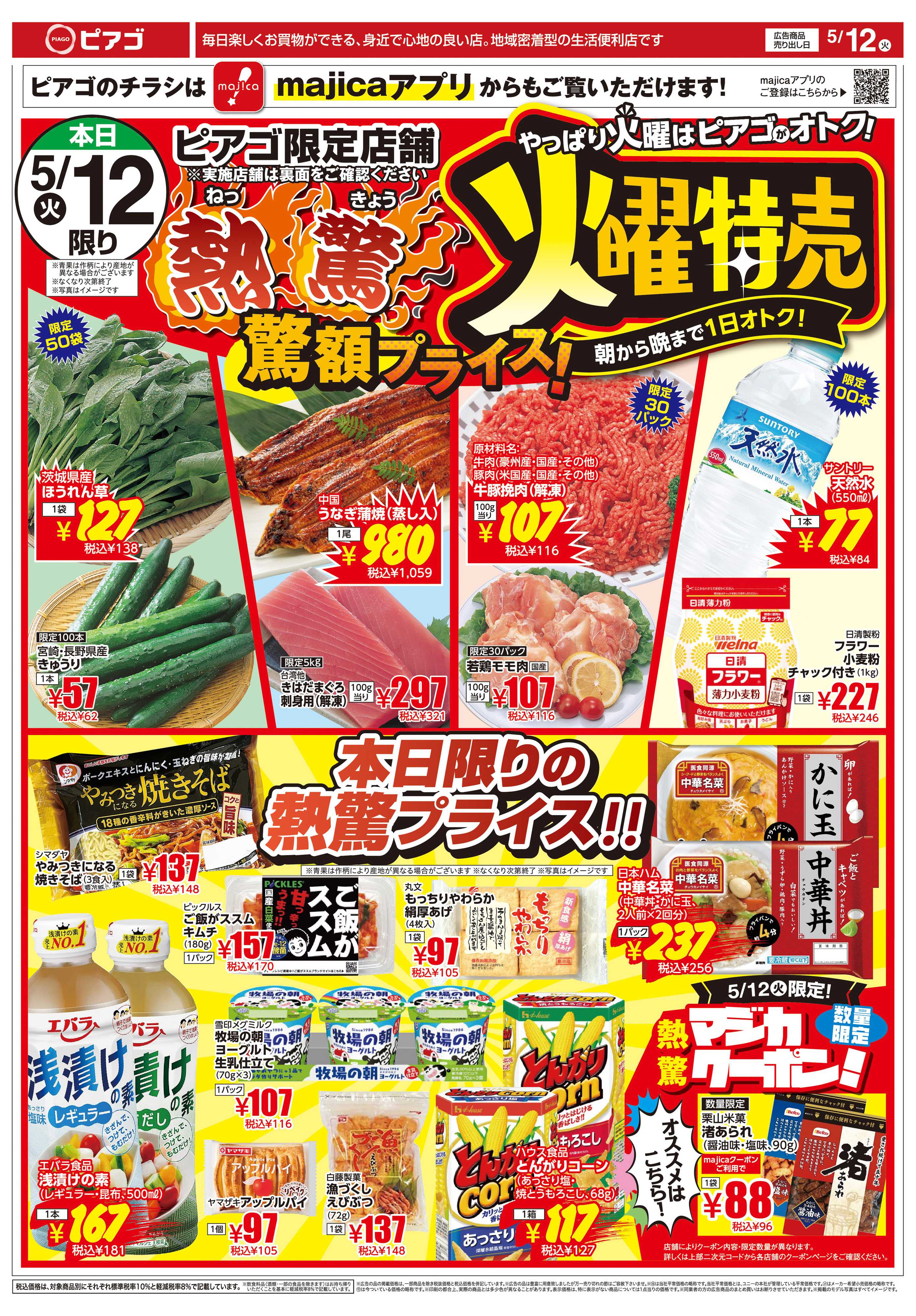 ピアゴ ラ フーズコア 