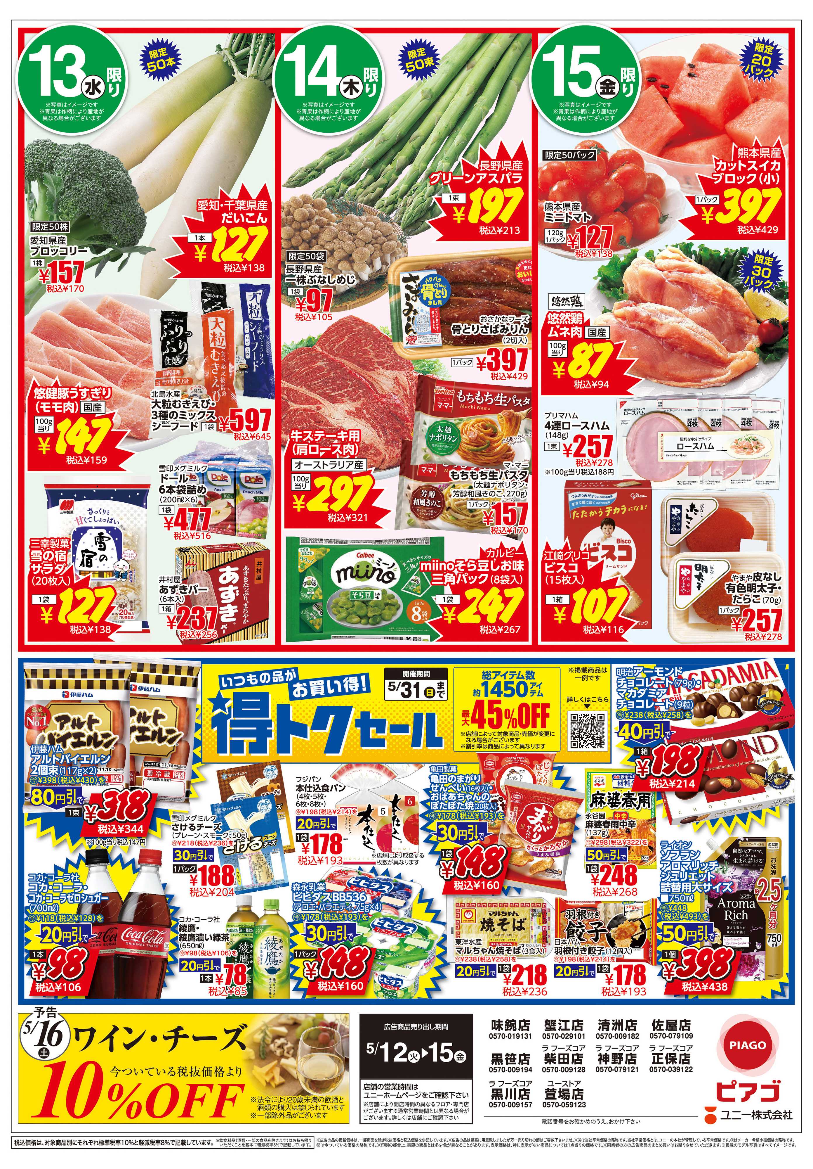 ピアゴ ラ フーズコア 